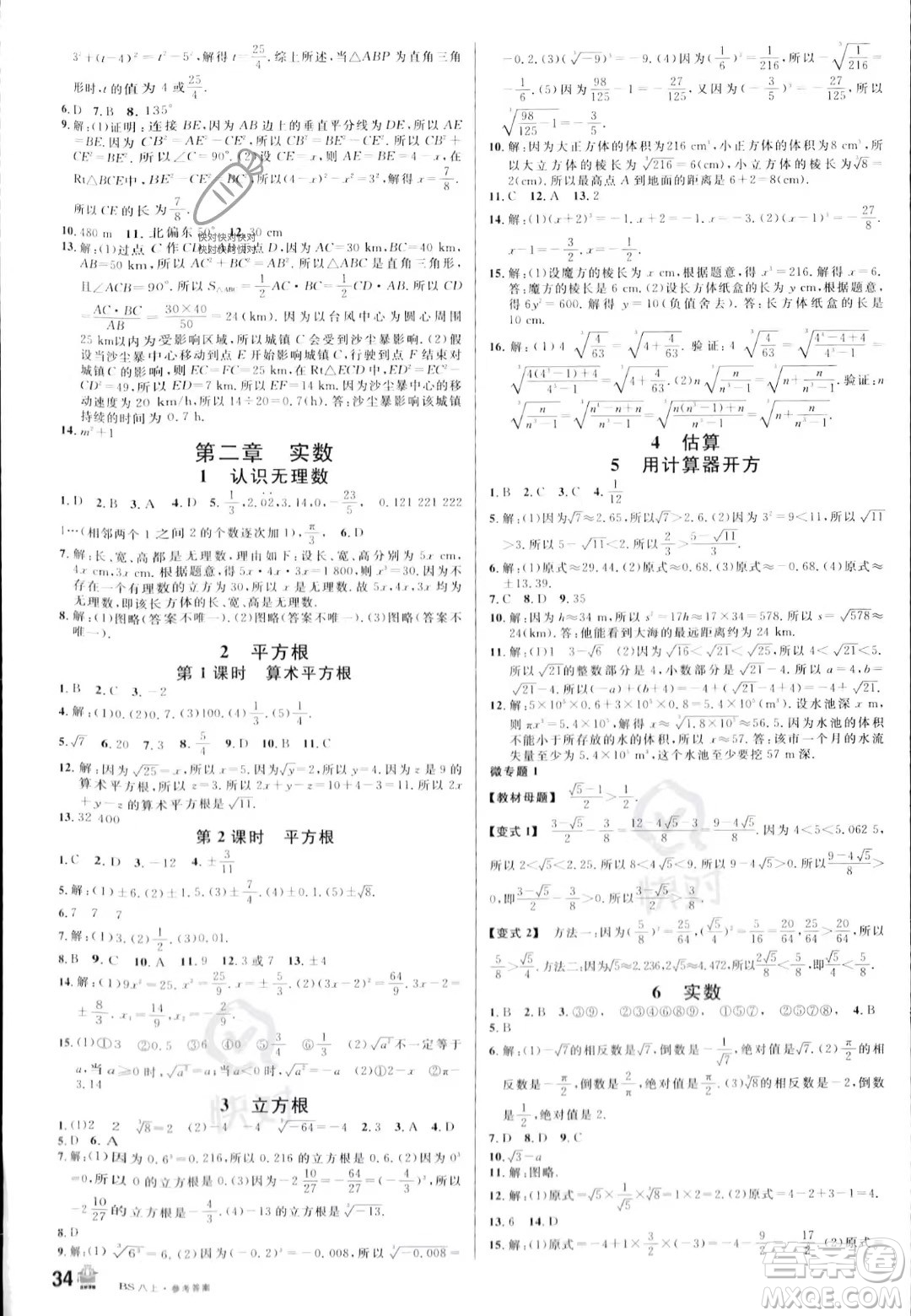 開明出版社2023名校課堂八年級(jí)上冊(cè)數(shù)學(xué)北師大版答案