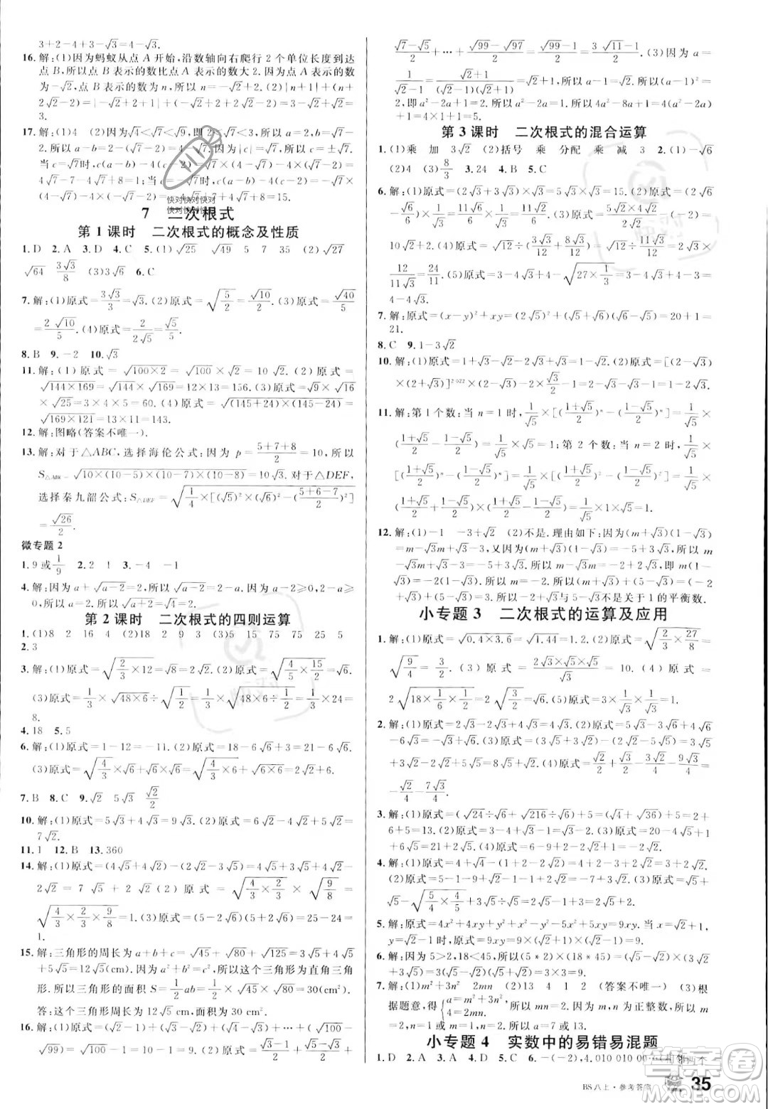 開明出版社2023名校課堂八年級(jí)上冊(cè)數(shù)學(xué)北師大版答案