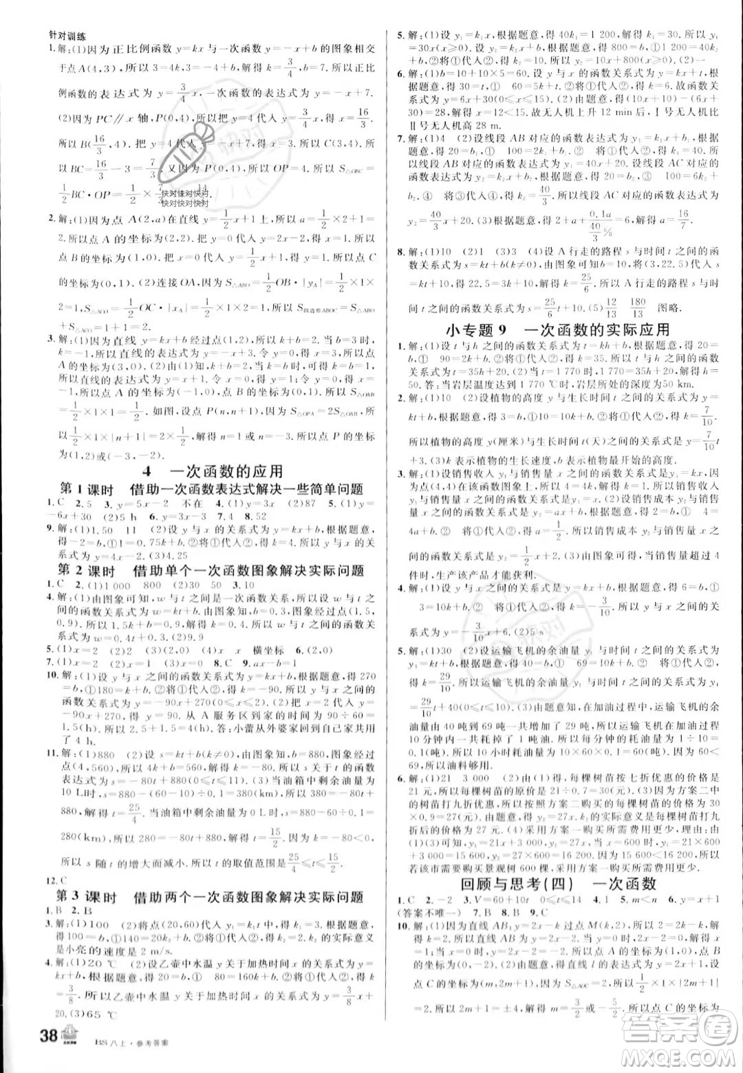 開明出版社2023名校課堂八年級(jí)上冊(cè)數(shù)學(xué)北師大版答案