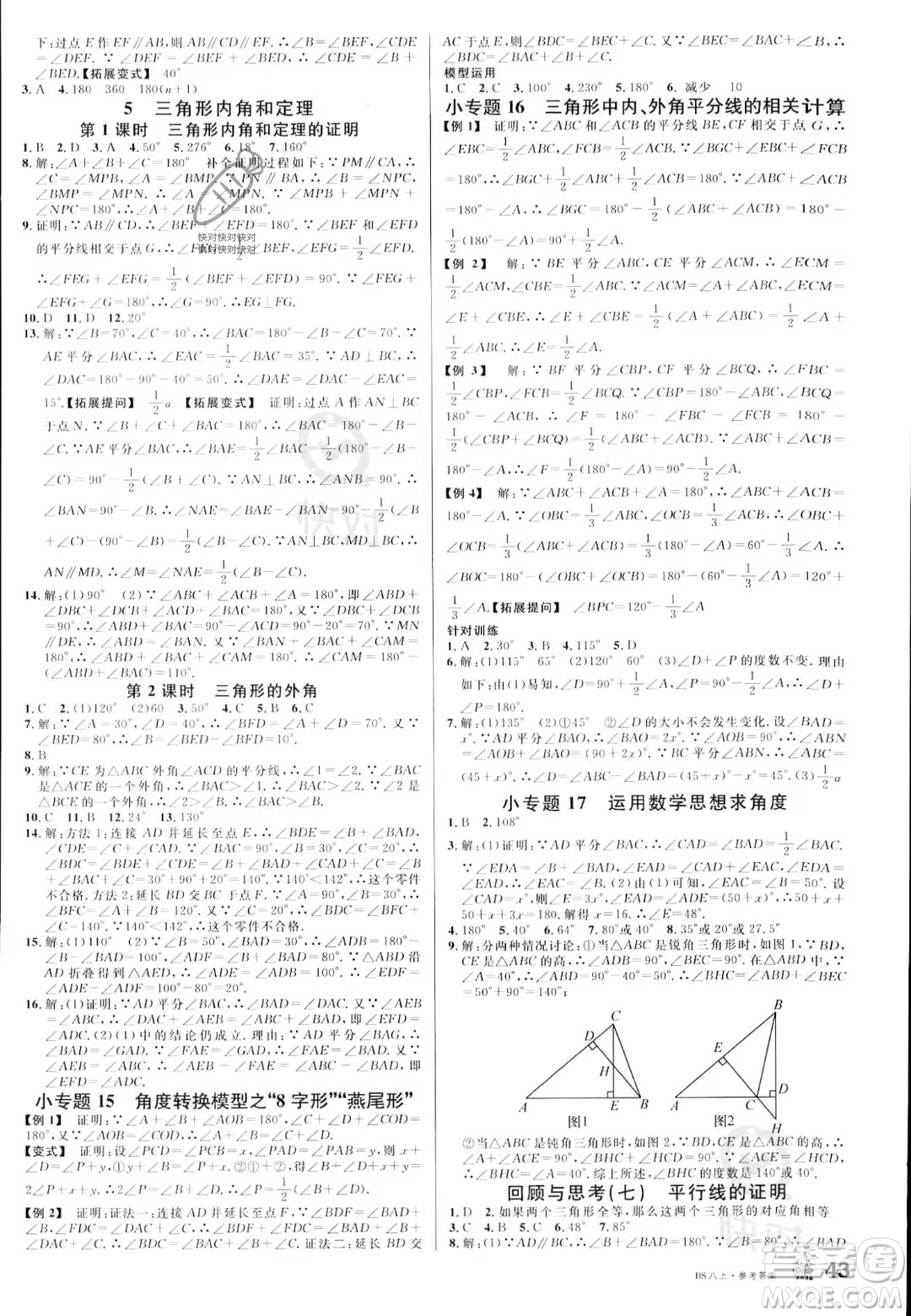 開明出版社2023名校課堂八年級(jí)上冊(cè)數(shù)學(xué)北師大版答案