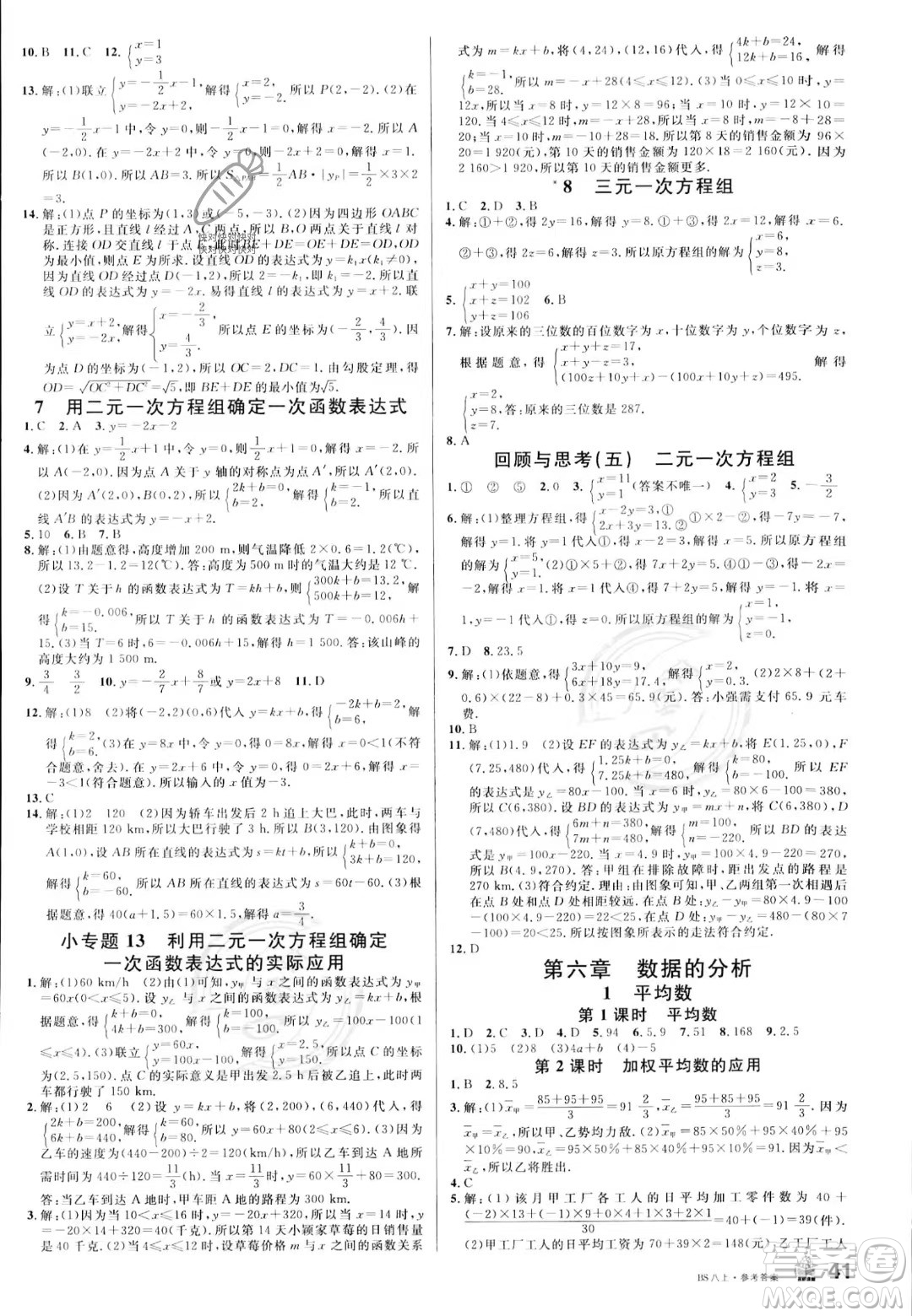 開明出版社2023名校課堂八年級(jí)上冊(cè)數(shù)學(xué)北師大版答案