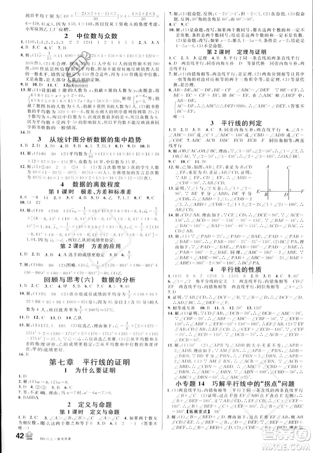 開明出版社2023名校課堂八年級(jí)上冊(cè)數(shù)學(xué)北師大版答案