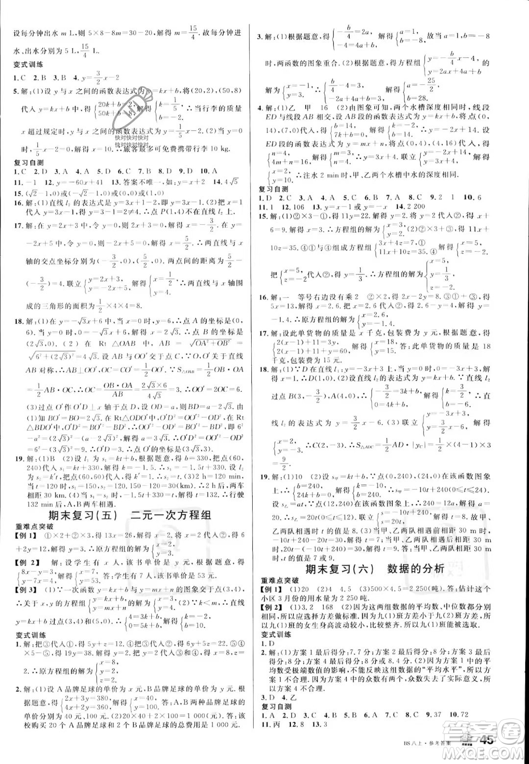 開明出版社2023名校課堂八年級(jí)上冊(cè)數(shù)學(xué)北師大版答案