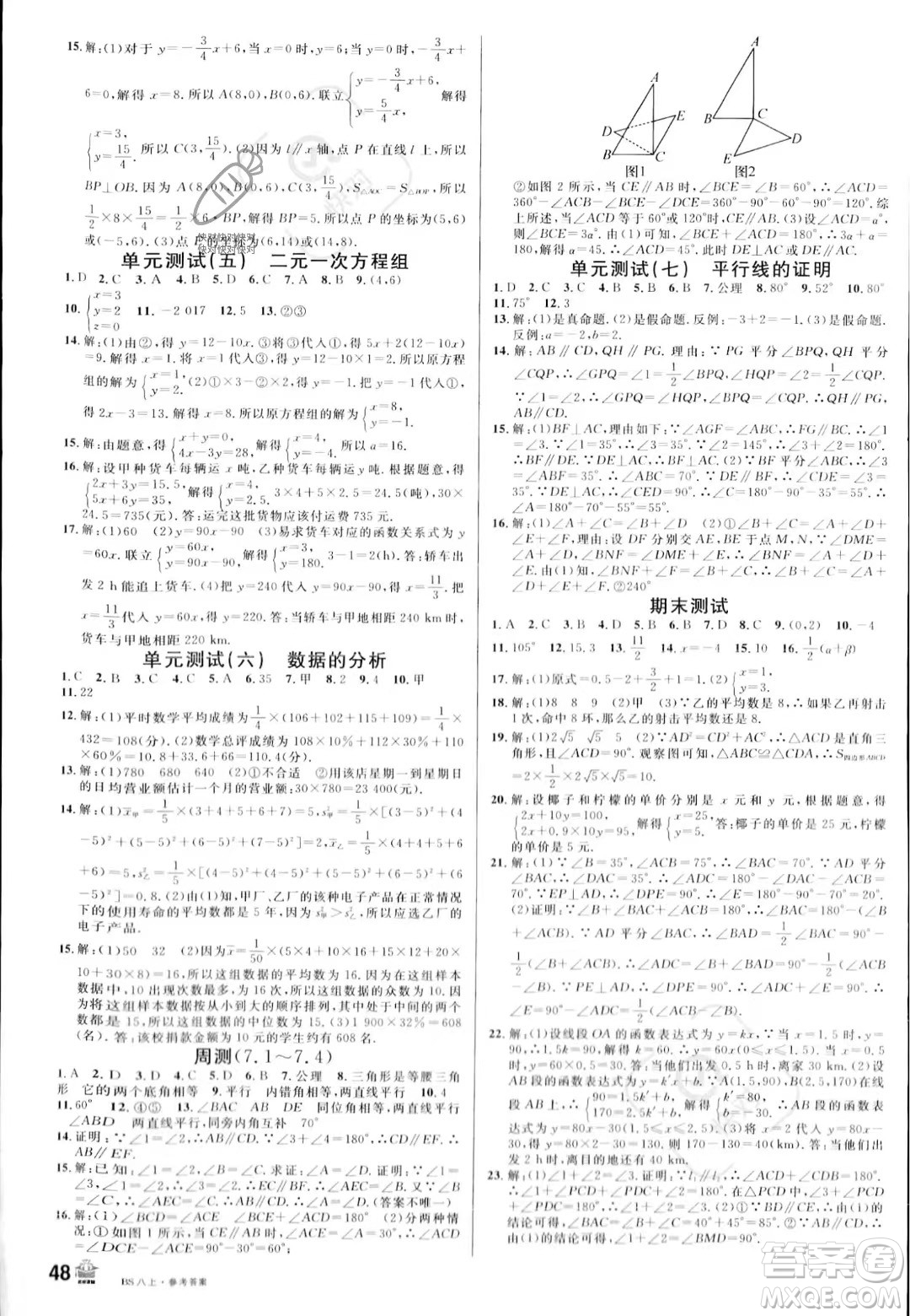 開明出版社2023名校課堂八年級(jí)上冊(cè)數(shù)學(xué)北師大版答案