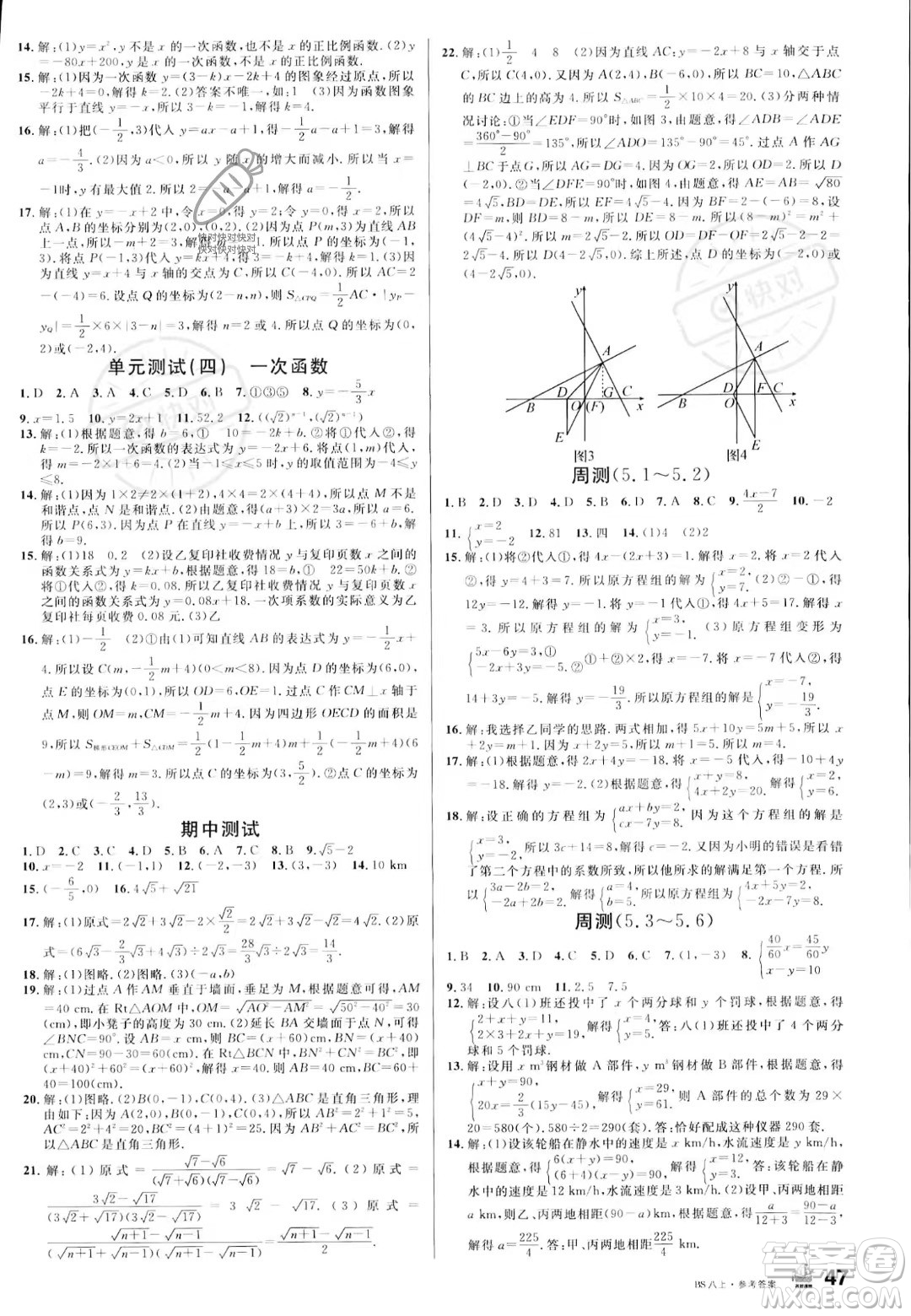 開明出版社2023名校課堂八年級(jí)上冊(cè)數(shù)學(xué)北師大版答案