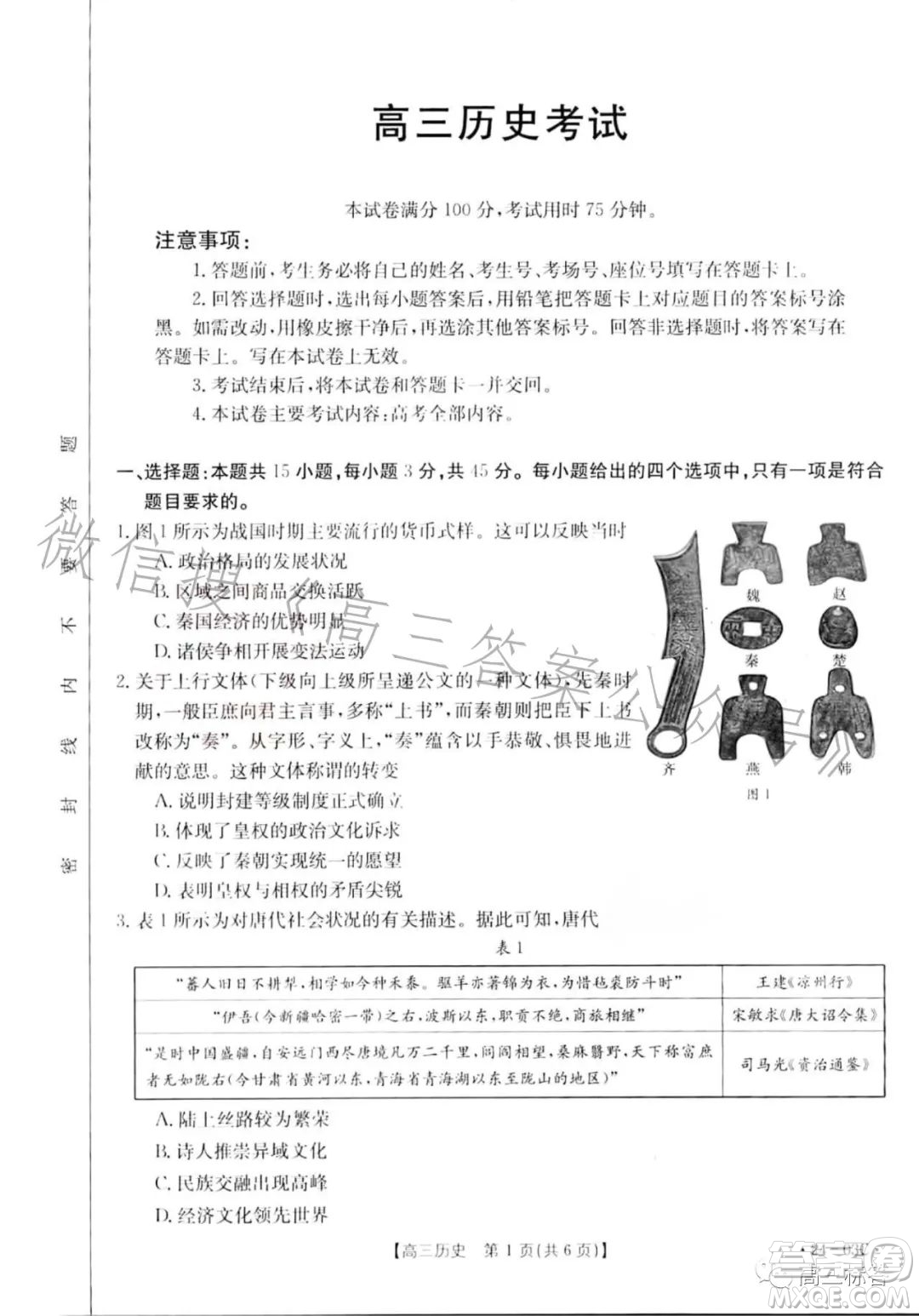 2024屆高三金太陽8月聯(lián)考24-03C歷史試卷答案