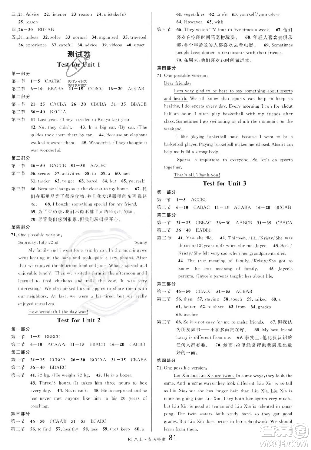 開明出版社2023名校課堂八年級上冊英語人教版答案