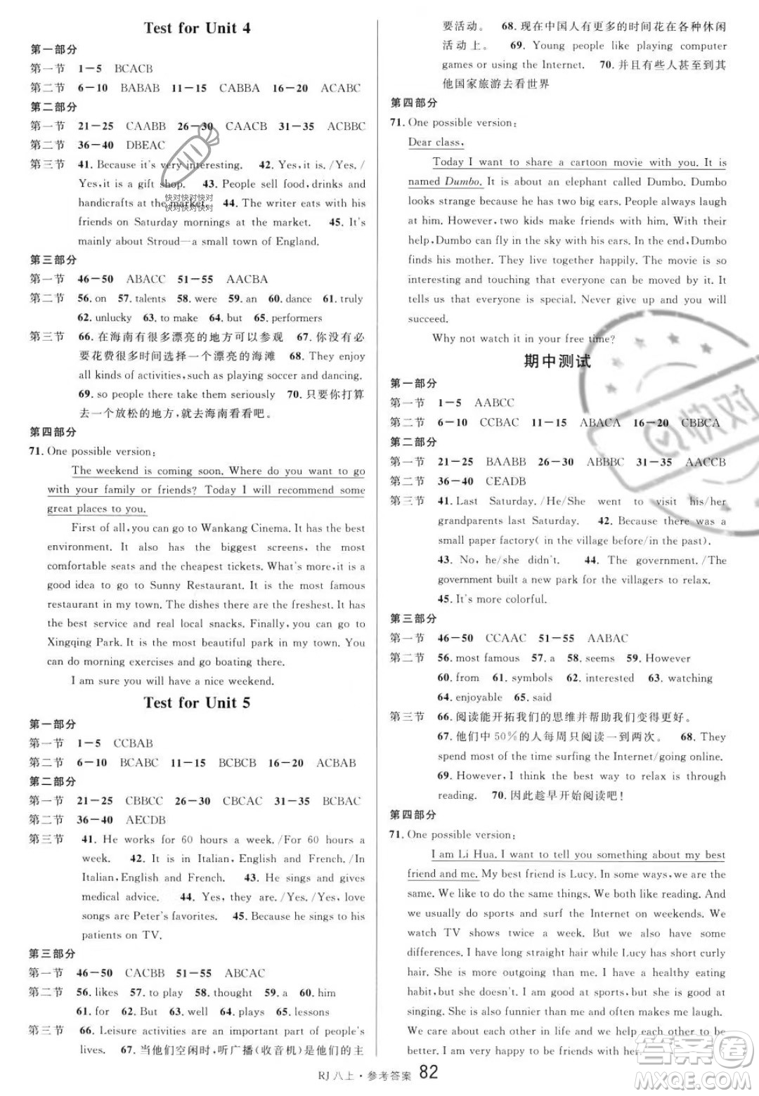 開明出版社2023名校課堂八年級上冊英語人教版答案