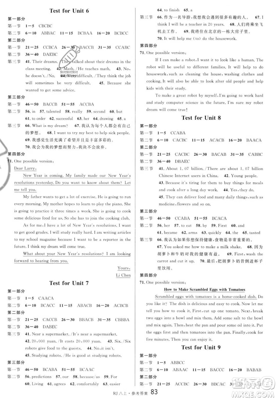 開明出版社2023名校課堂八年級上冊英語人教版答案