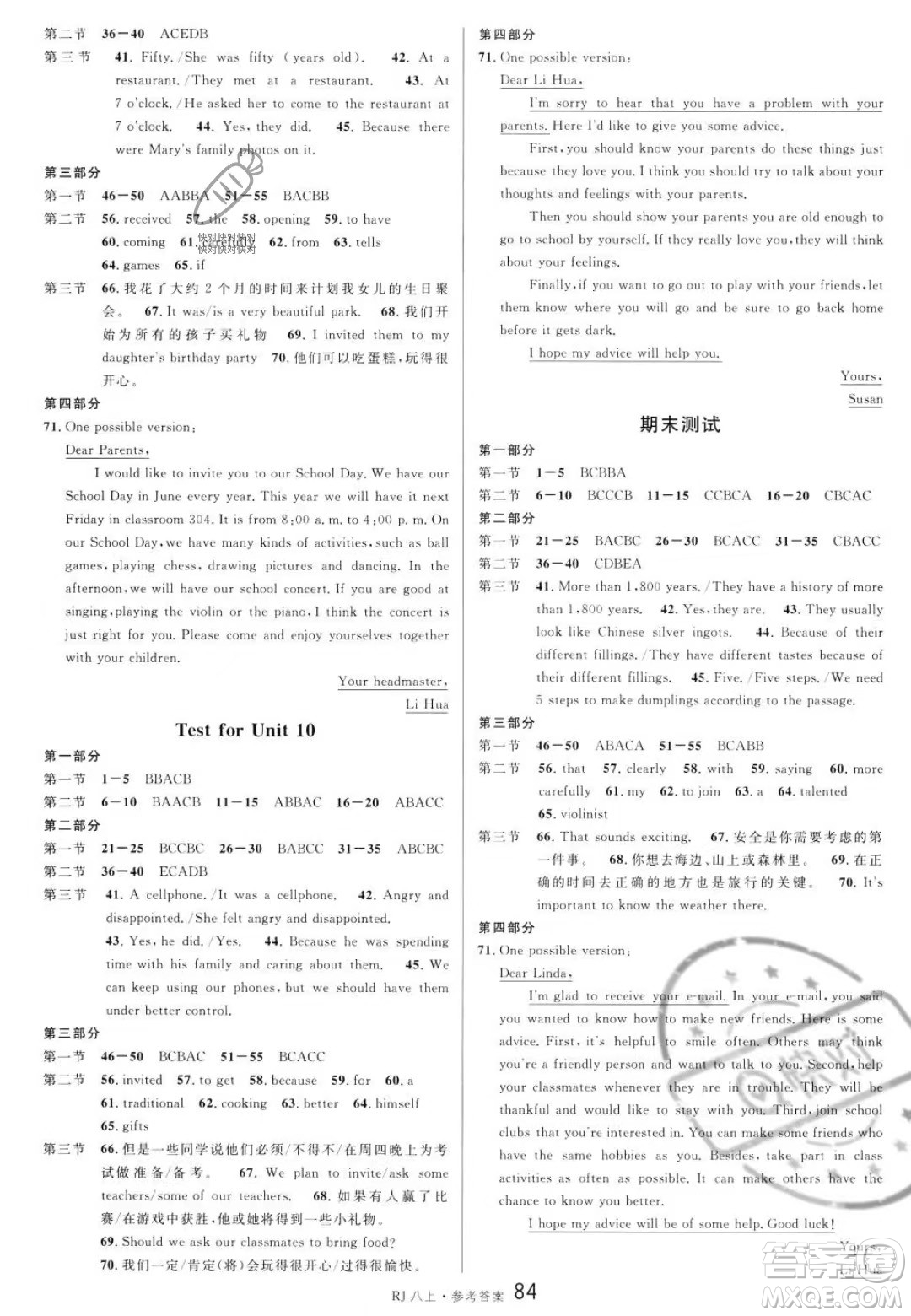 開明出版社2023名校課堂八年級上冊英語人教版答案