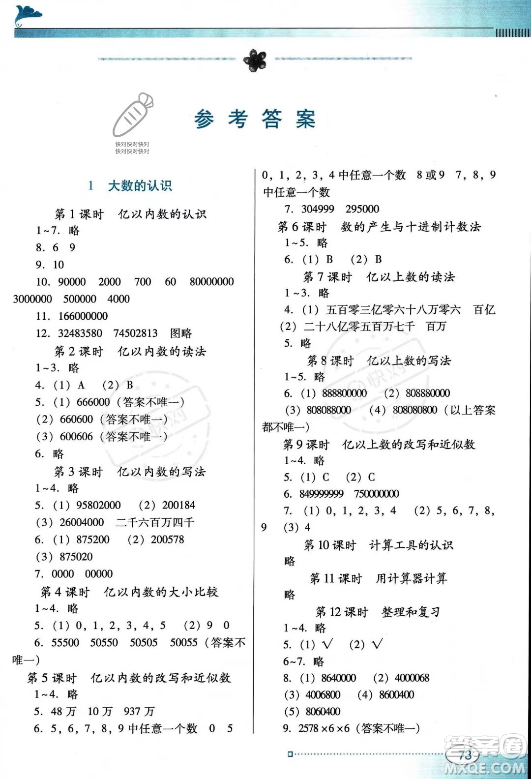 廣東教育出版社2023南方新課堂金牌學案四年級上冊數(shù)學人教版答案