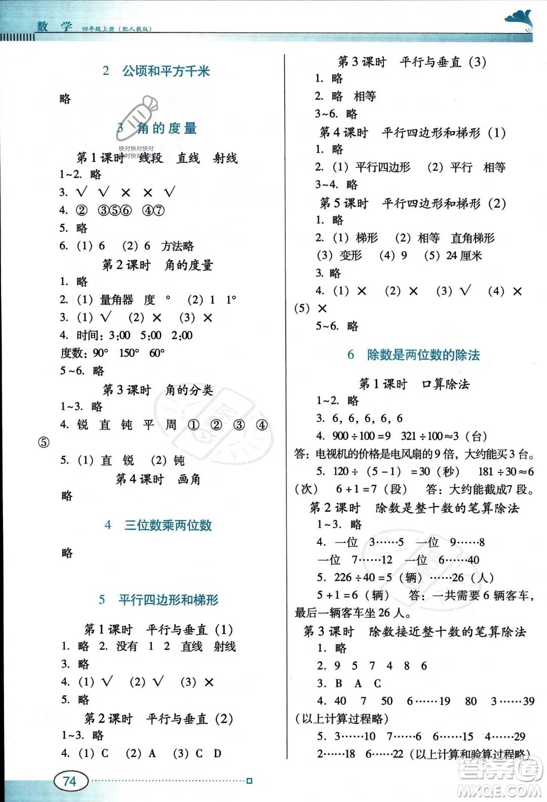 廣東教育出版社2023南方新課堂金牌學案四年級上冊數(shù)學人教版答案