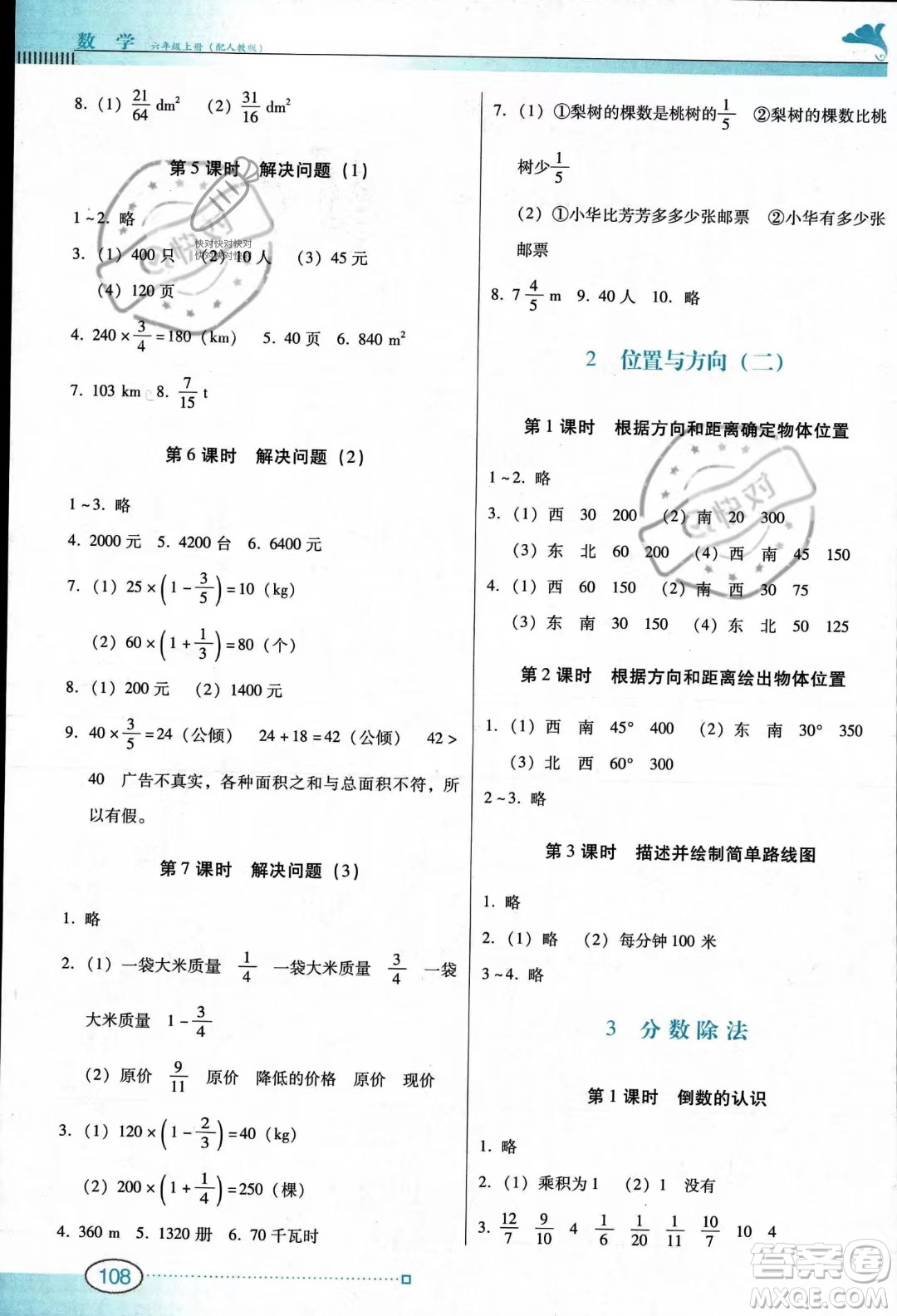 廣東教育出版社2023南方新課堂金牌學(xué)案六年級(jí)上冊(cè)數(shù)學(xué)人教版答案