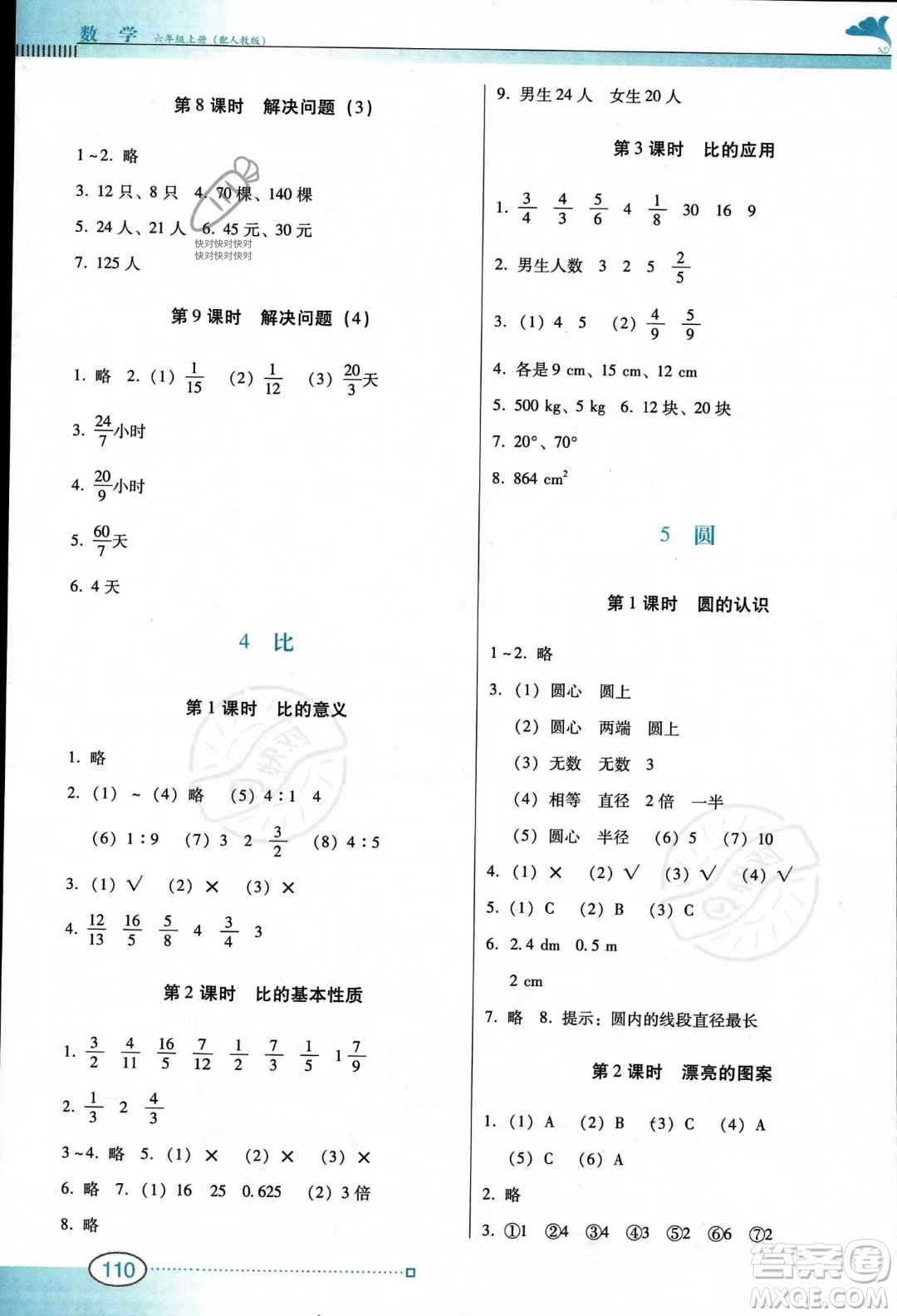 廣東教育出版社2023南方新課堂金牌學(xué)案六年級(jí)上冊(cè)數(shù)學(xué)人教版答案