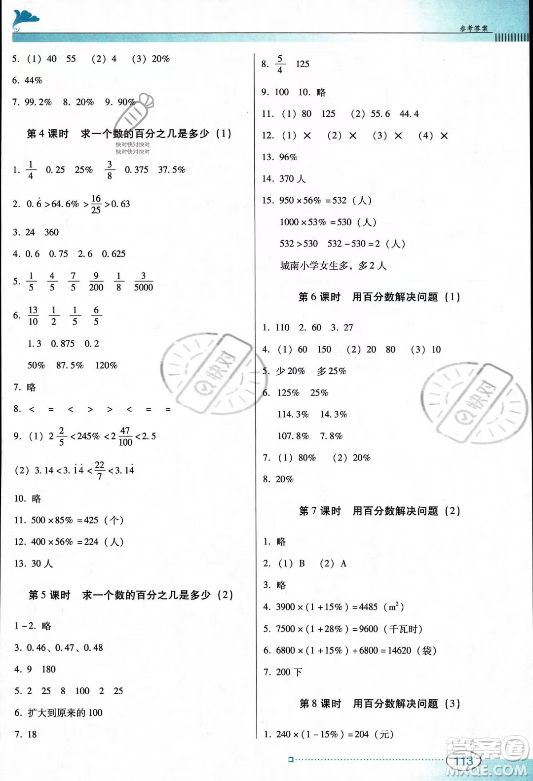 廣東教育出版社2023南方新課堂金牌學(xué)案六年級(jí)上冊(cè)數(shù)學(xué)人教版答案