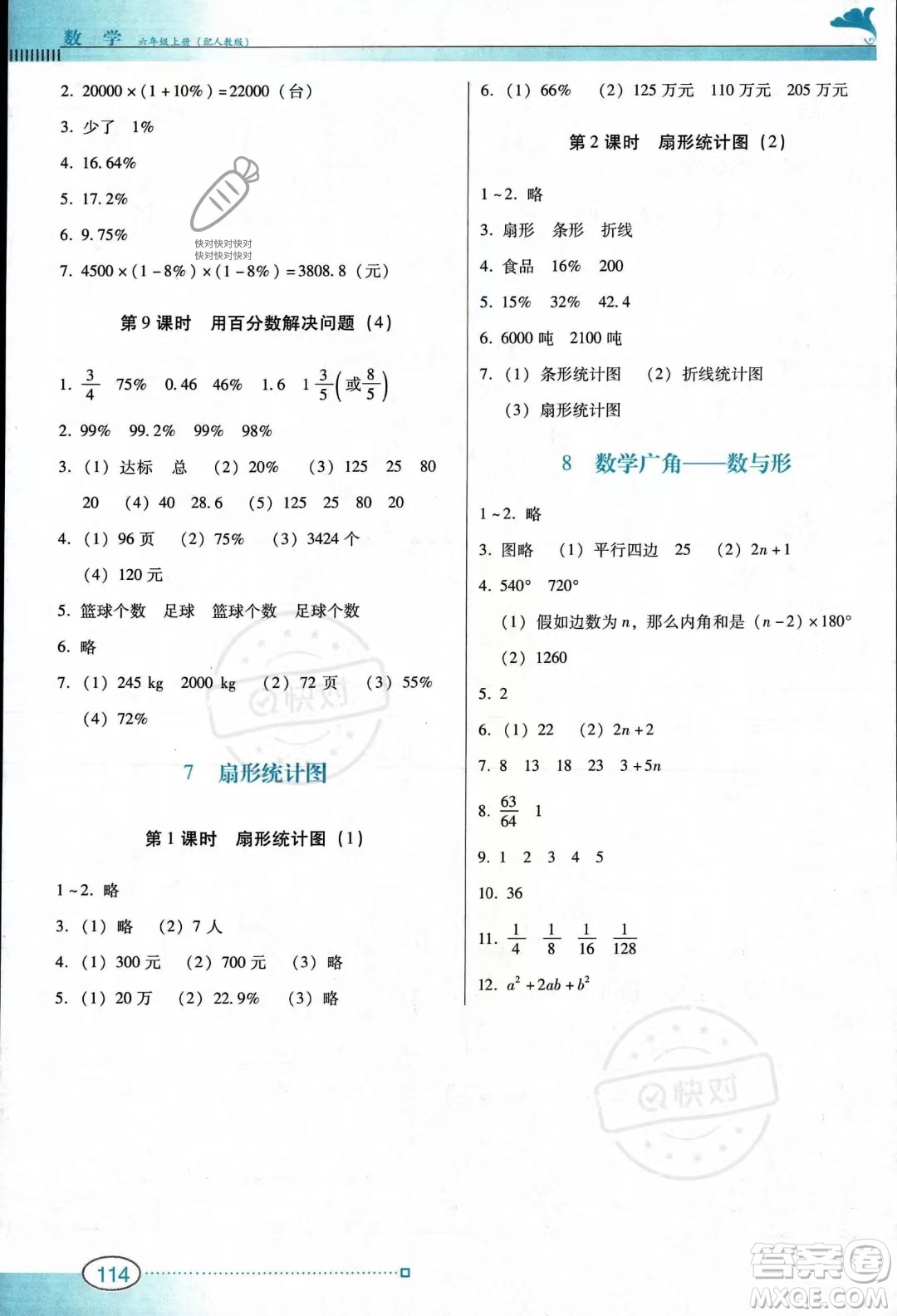 廣東教育出版社2023南方新課堂金牌學(xué)案六年級(jí)上冊(cè)數(shù)學(xué)人教版答案