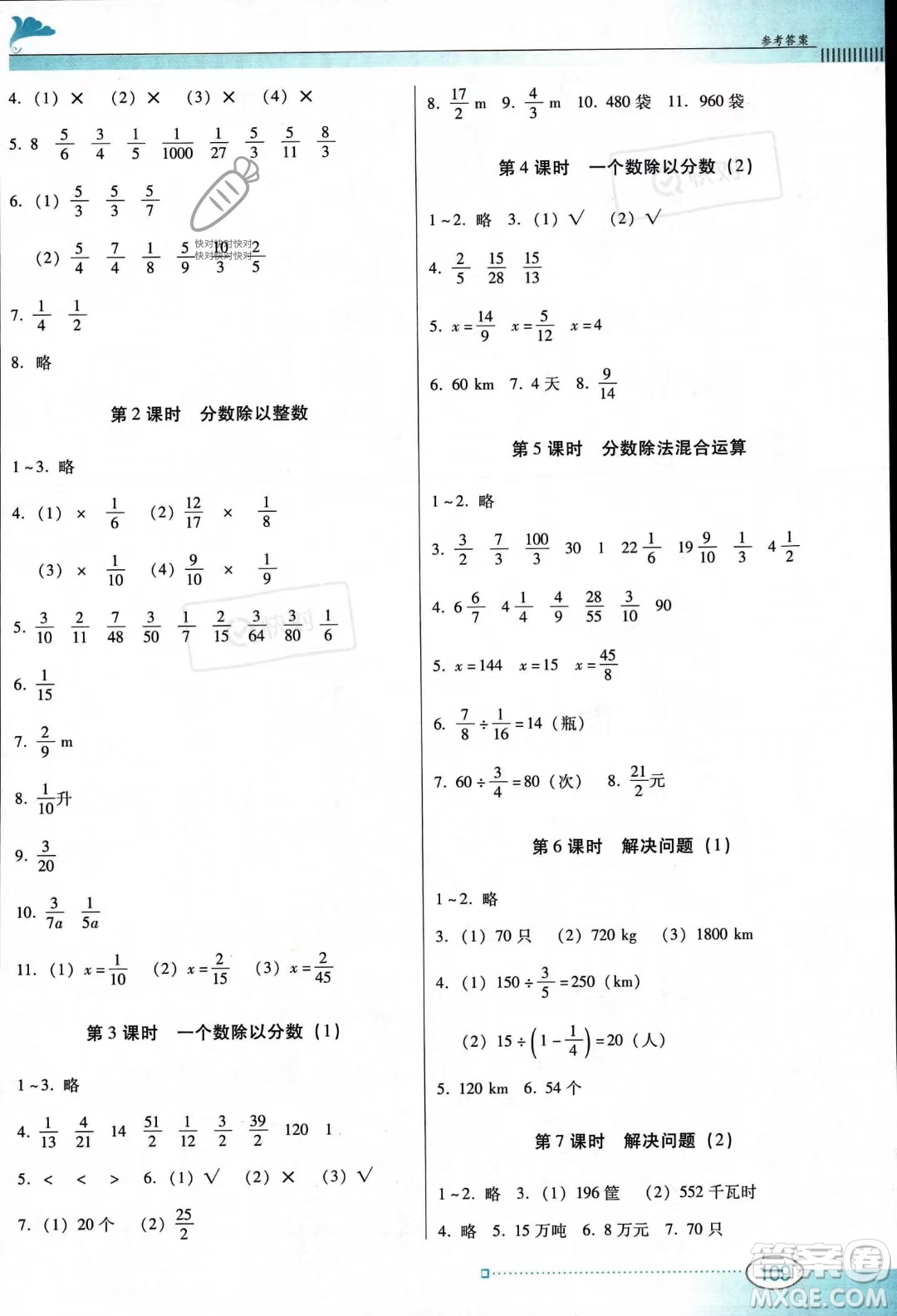 廣東教育出版社2023南方新課堂金牌學(xué)案六年級(jí)上冊(cè)數(shù)學(xué)人教版答案