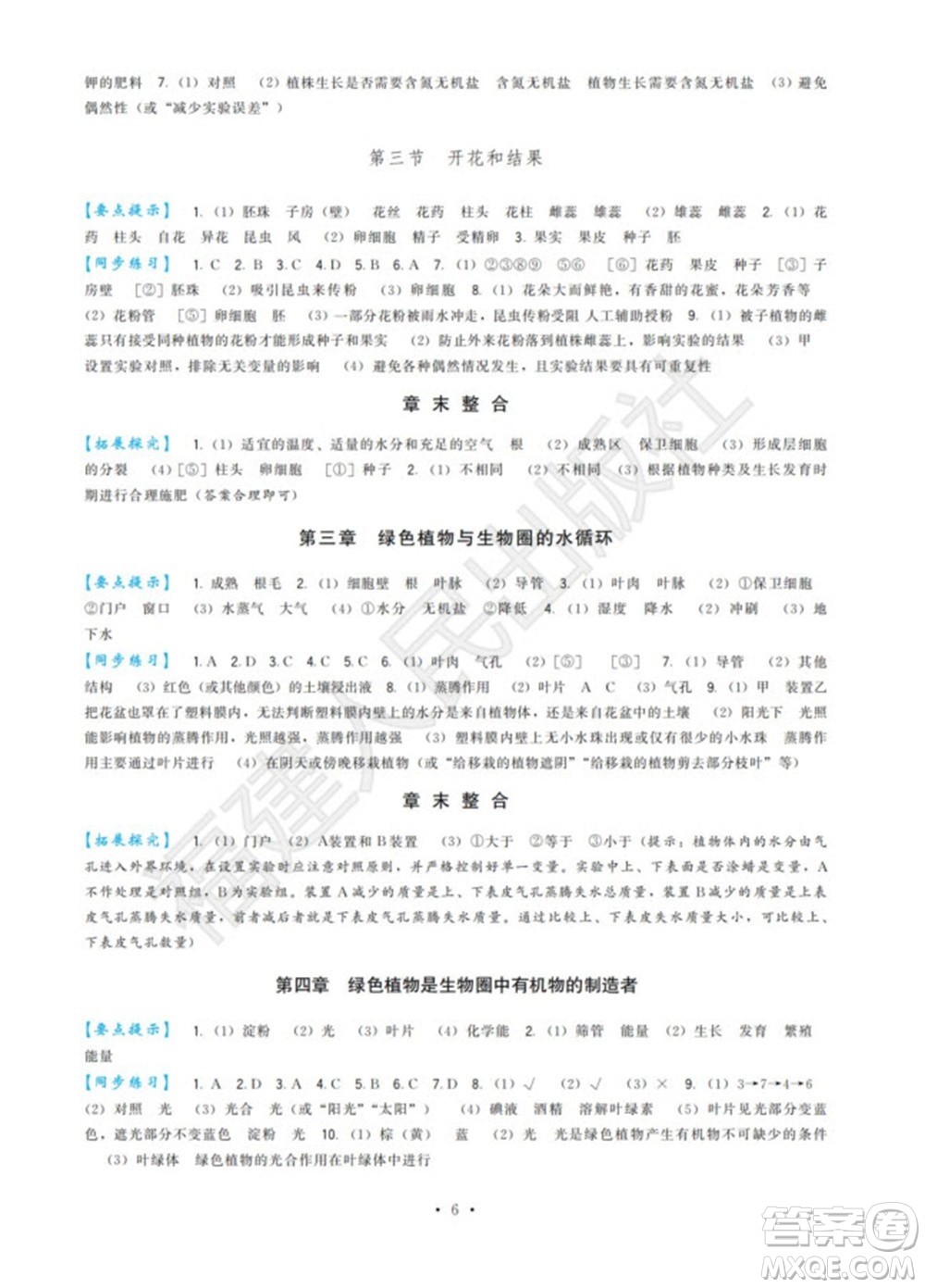 福建人民出版社2023年秋季頂尖課課練七年級(jí)生物上冊(cè)人教版參考答案