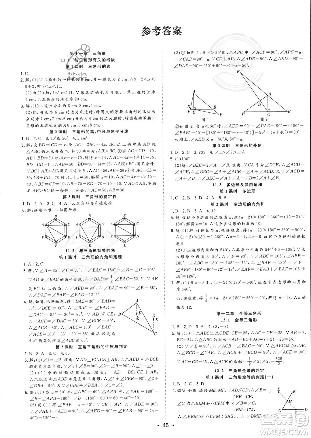 合肥工業(yè)大學出版社2023年秋季全頻道課時作業(yè)八年級上冊數(shù)學人教版答案