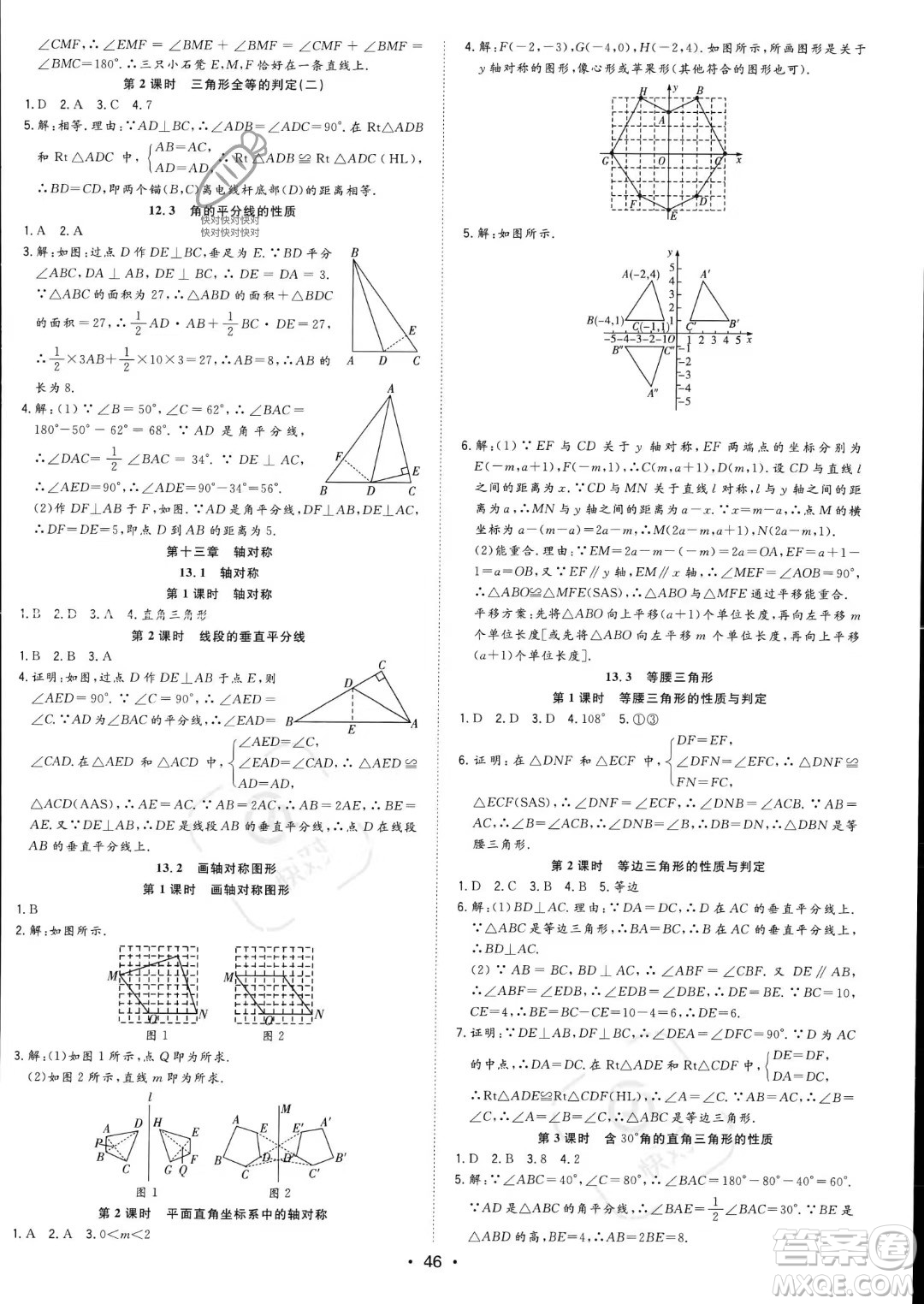 合肥工業(yè)大學出版社2023年秋季全頻道課時作業(yè)八年級上冊數(shù)學人教版答案