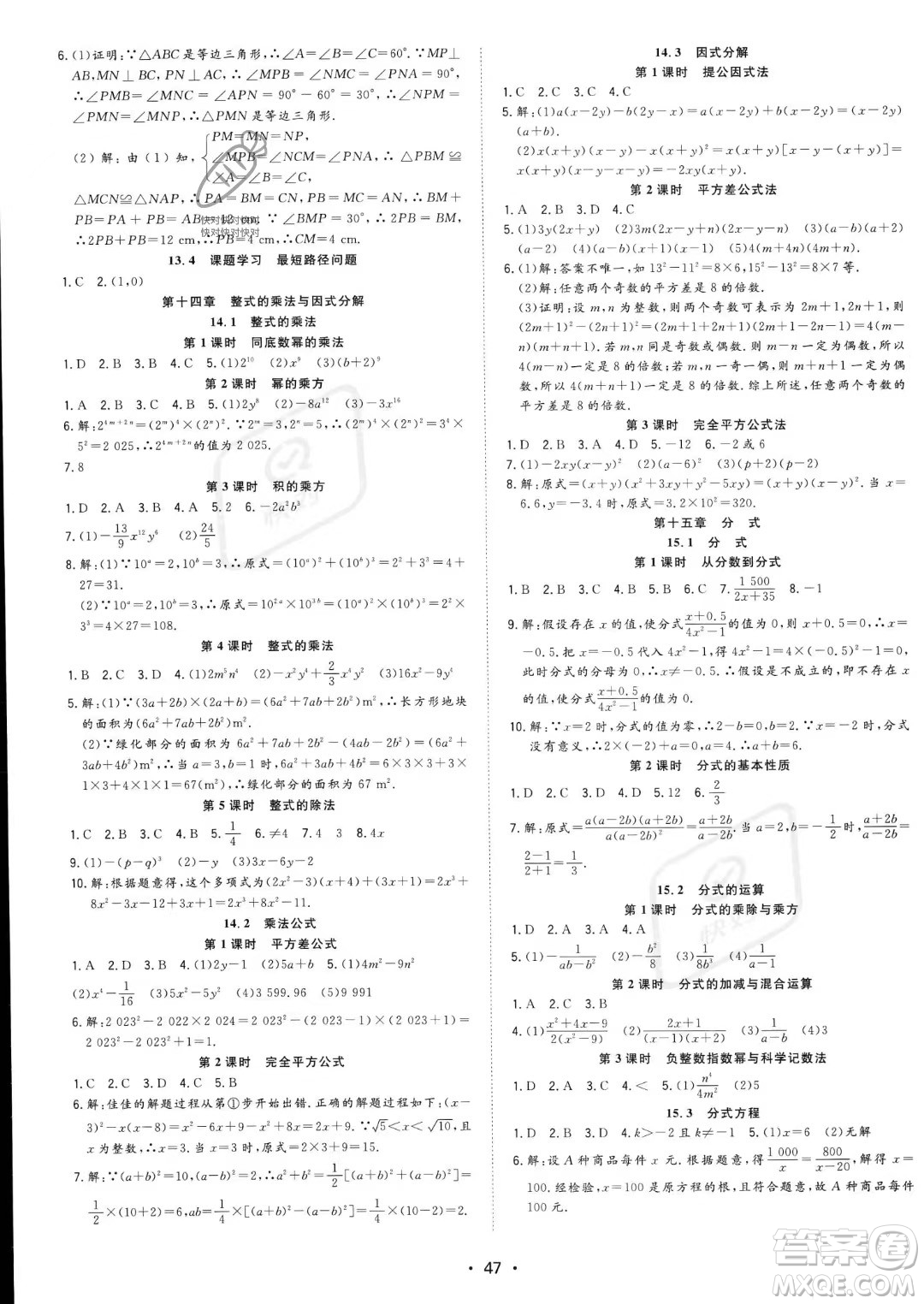 合肥工業(yè)大學出版社2023年秋季全頻道課時作業(yè)八年級上冊數(shù)學人教版答案