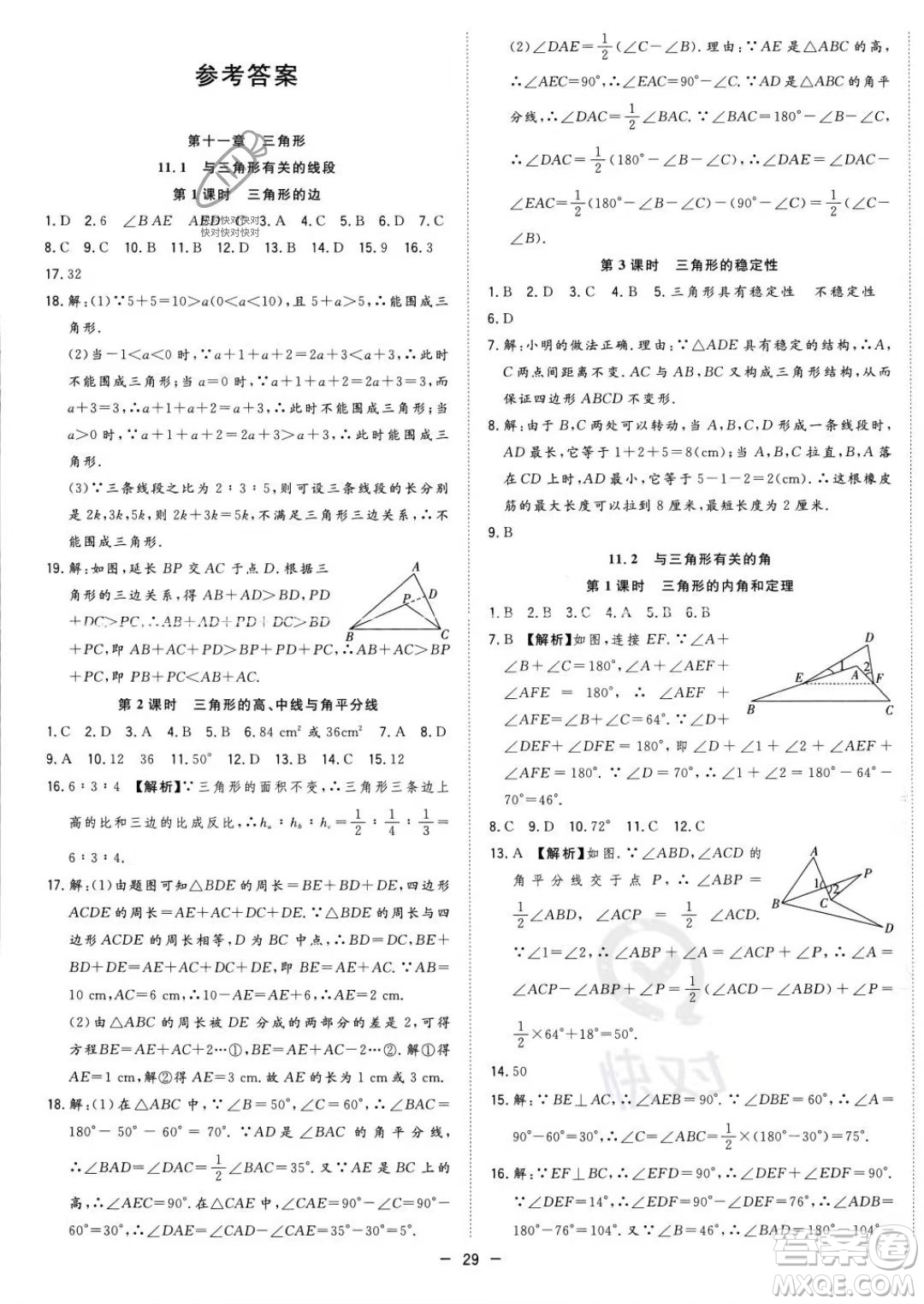 合肥工業(yè)大學出版社2023年秋季全頻道課時作業(yè)八年級上冊數(shù)學人教版答案