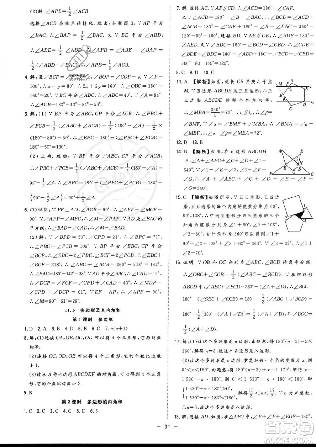 合肥工業(yè)大學出版社2023年秋季全頻道課時作業(yè)八年級上冊數(shù)學人教版答案