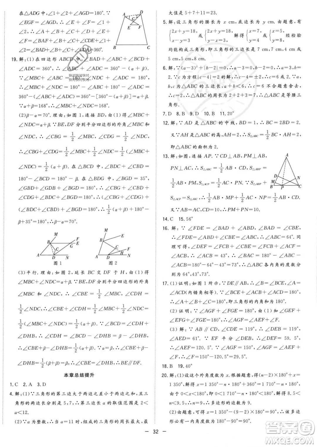 合肥工業(yè)大學出版社2023年秋季全頻道課時作業(yè)八年級上冊數(shù)學人教版答案