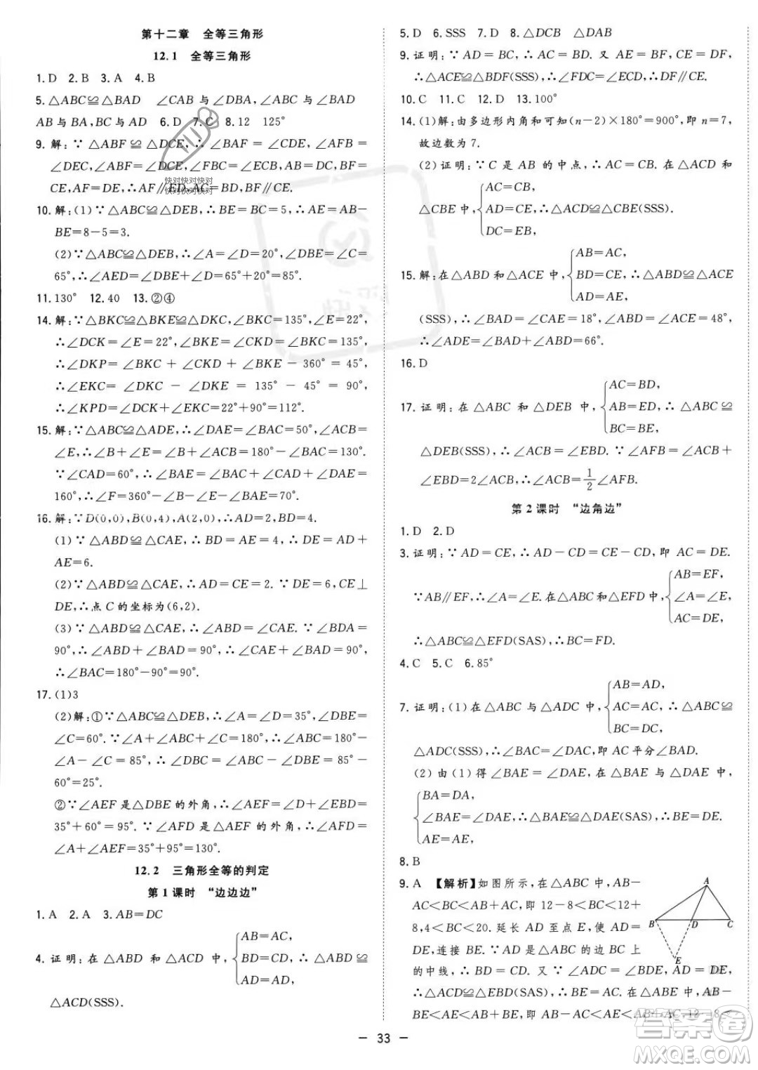 合肥工業(yè)大學出版社2023年秋季全頻道課時作業(yè)八年級上冊數(shù)學人教版答案