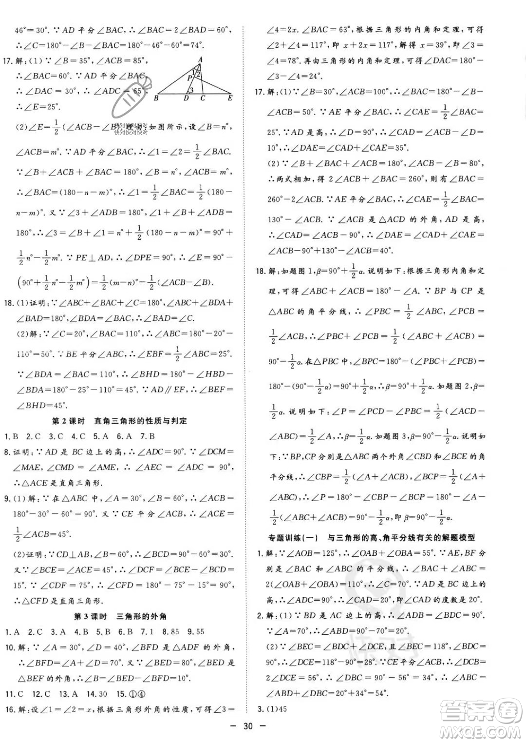 合肥工業(yè)大學出版社2023年秋季全頻道課時作業(yè)八年級上冊數(shù)學人教版答案