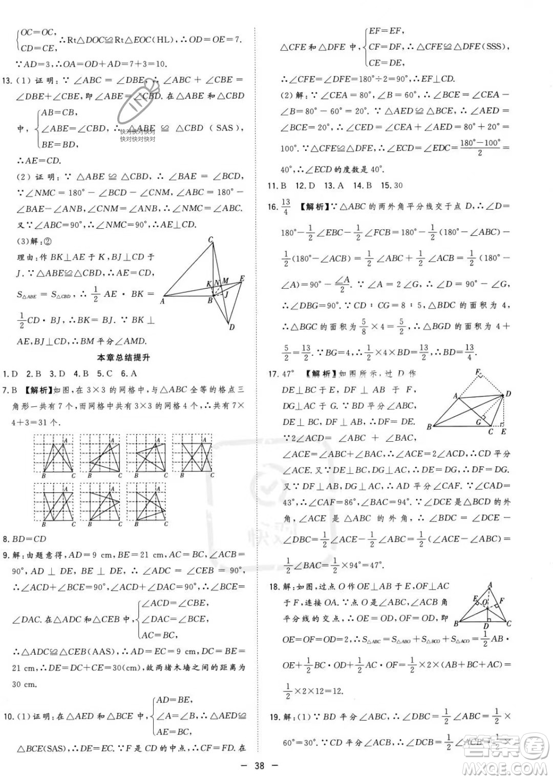 合肥工業(yè)大學出版社2023年秋季全頻道課時作業(yè)八年級上冊數(shù)學人教版答案