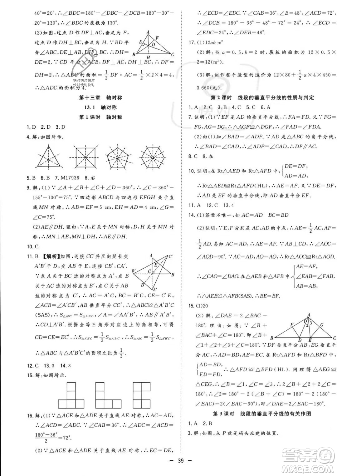 合肥工業(yè)大學出版社2023年秋季全頻道課時作業(yè)八年級上冊數(shù)學人教版答案