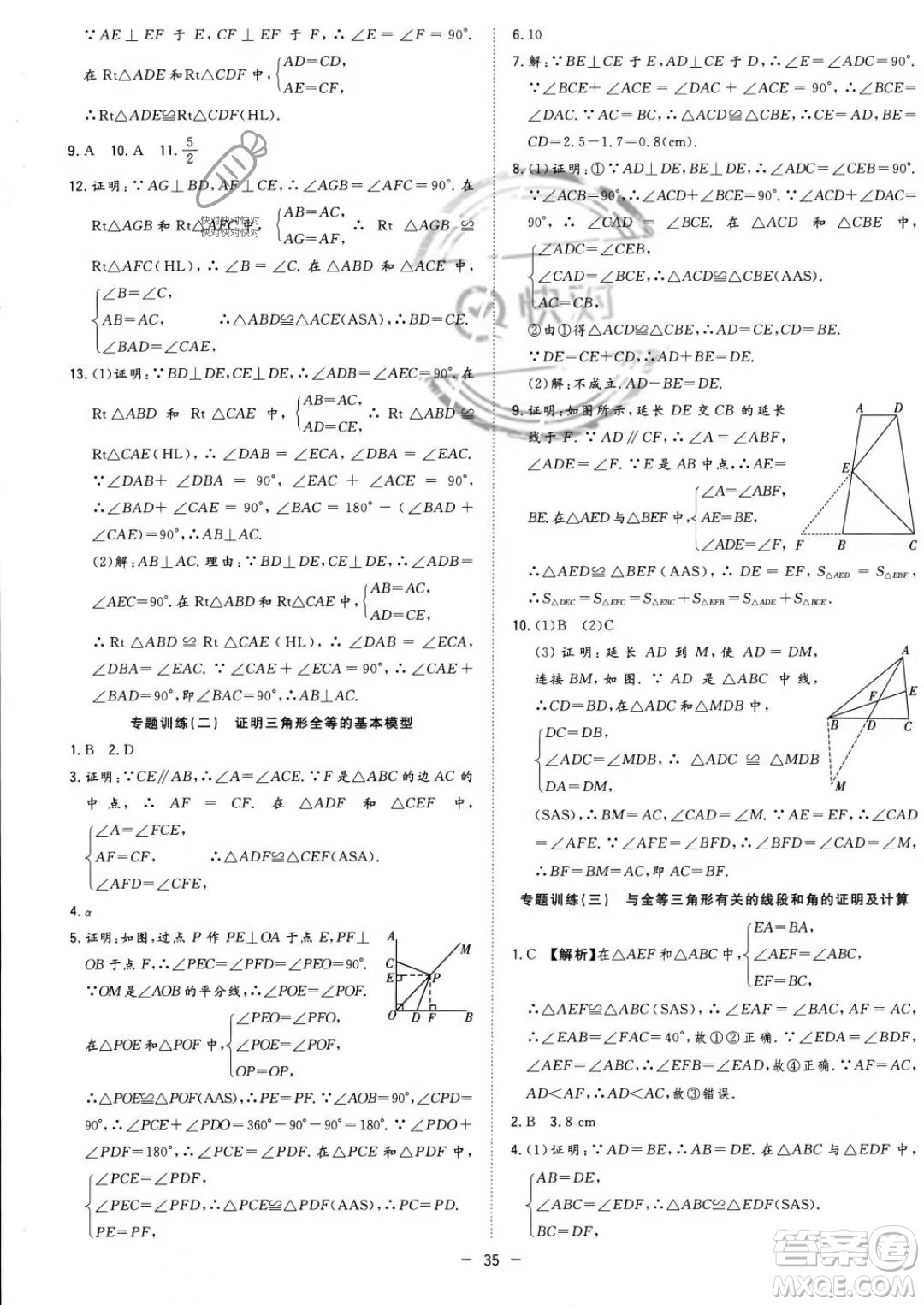 合肥工業(yè)大學出版社2023年秋季全頻道課時作業(yè)八年級上冊數(shù)學人教版答案