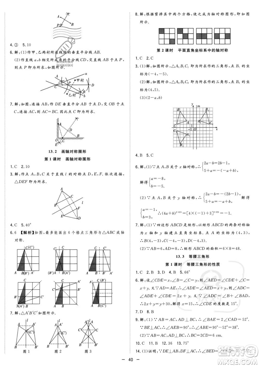 合肥工業(yè)大學出版社2023年秋季全頻道課時作業(yè)八年級上冊數(shù)學人教版答案