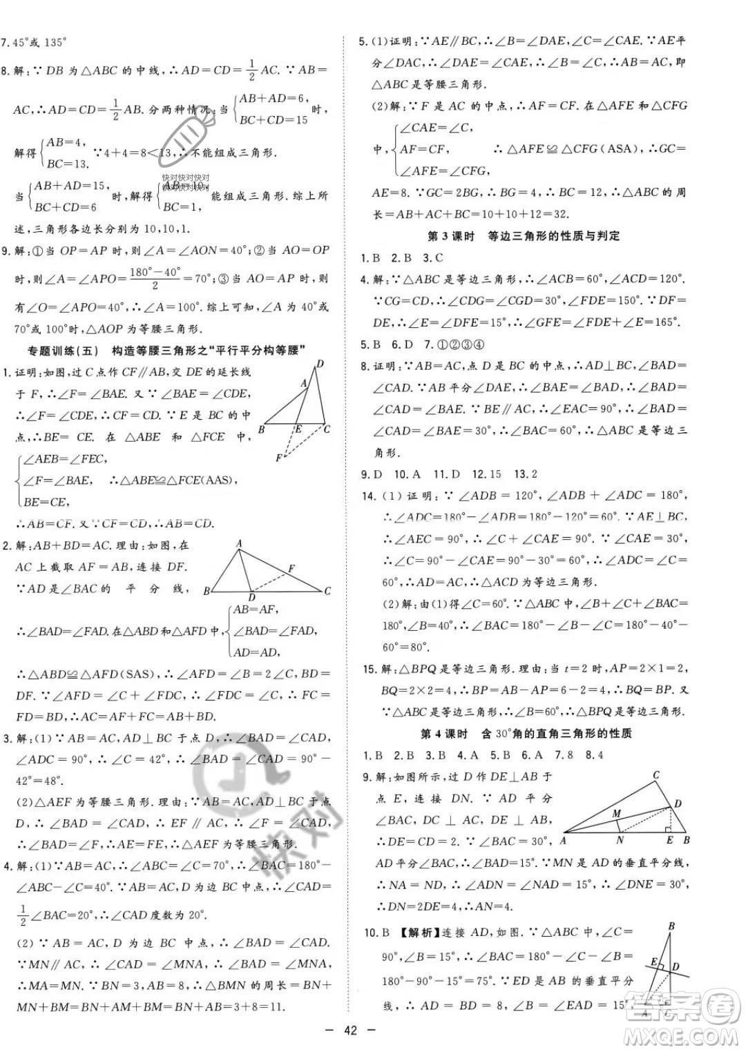 合肥工業(yè)大學出版社2023年秋季全頻道課時作業(yè)八年級上冊數(shù)學人教版答案