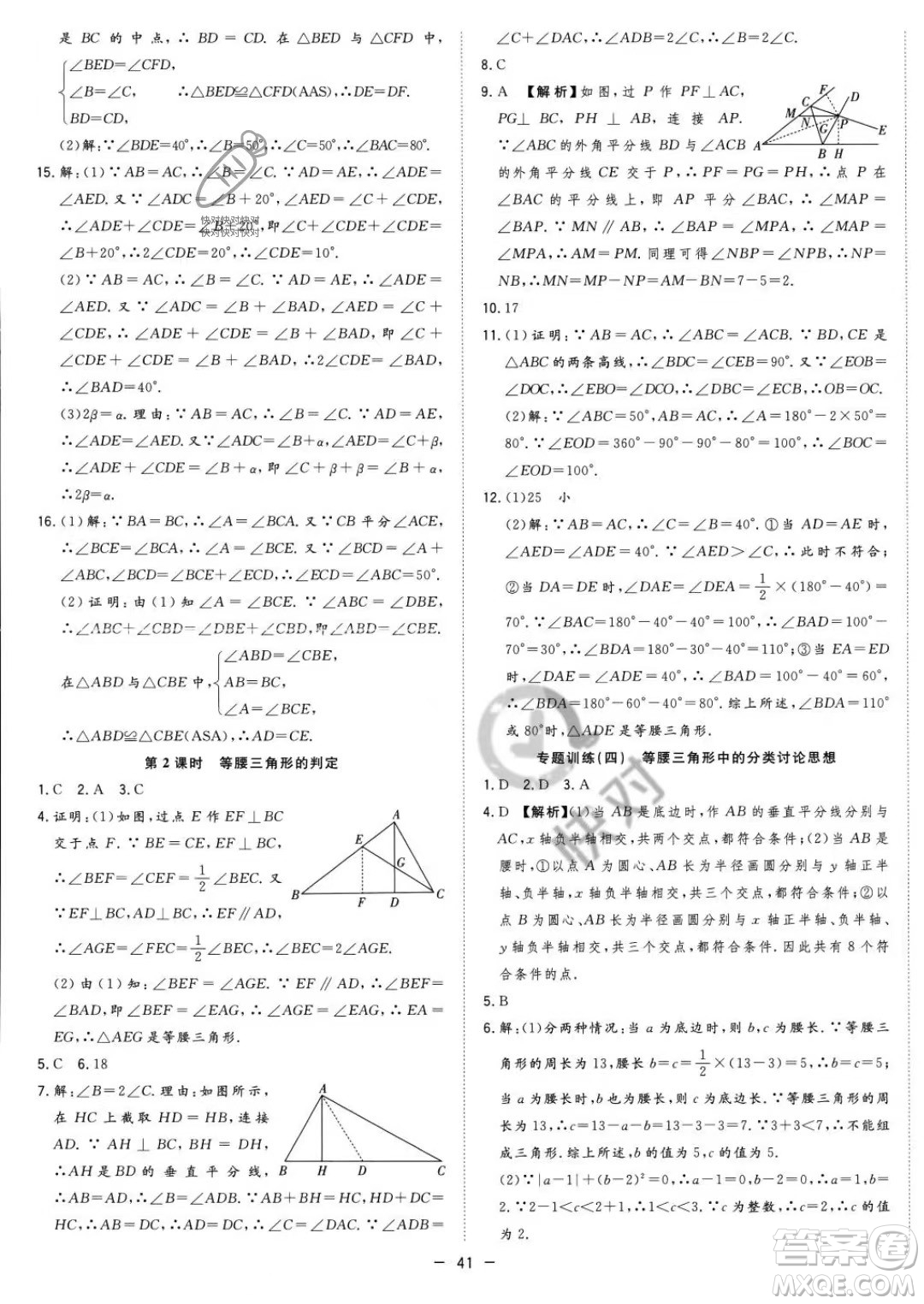 合肥工業(yè)大學出版社2023年秋季全頻道課時作業(yè)八年級上冊數(shù)學人教版答案