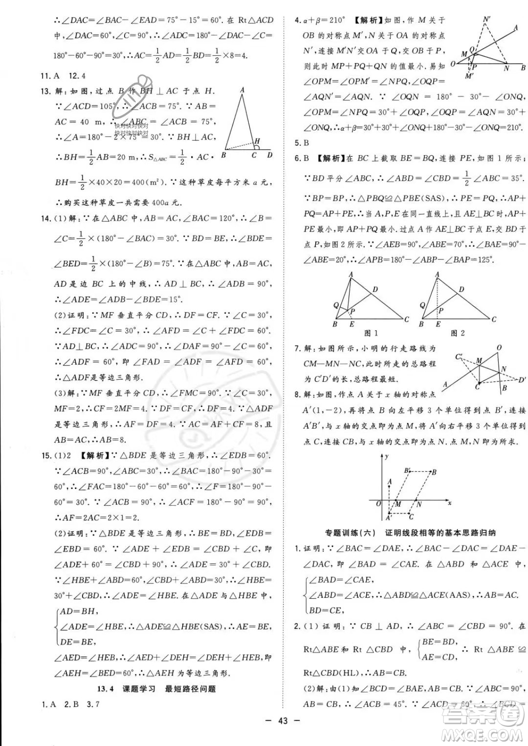 合肥工業(yè)大學出版社2023年秋季全頻道課時作業(yè)八年級上冊數(shù)學人教版答案