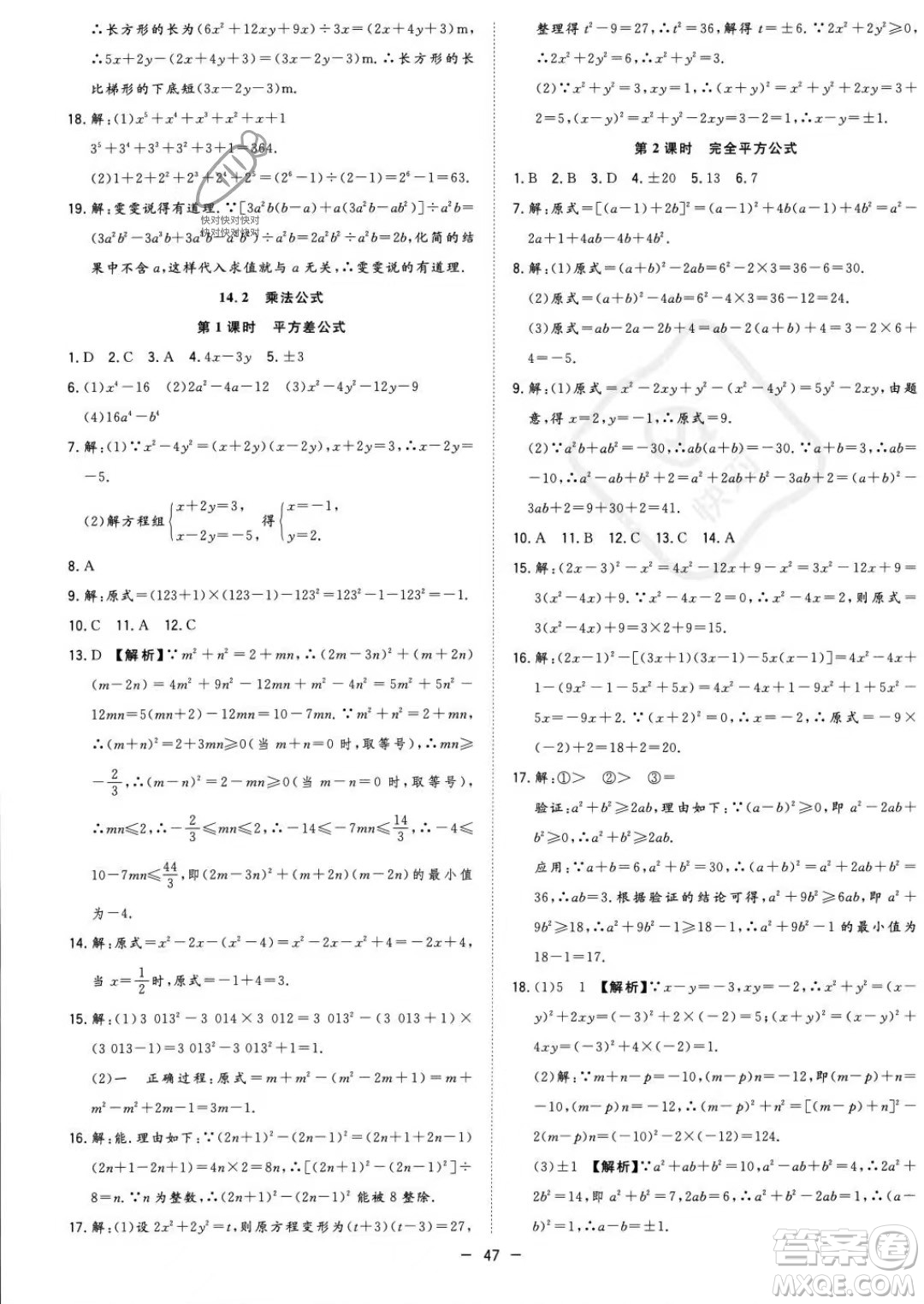 合肥工業(yè)大學出版社2023年秋季全頻道課時作業(yè)八年級上冊數(shù)學人教版答案