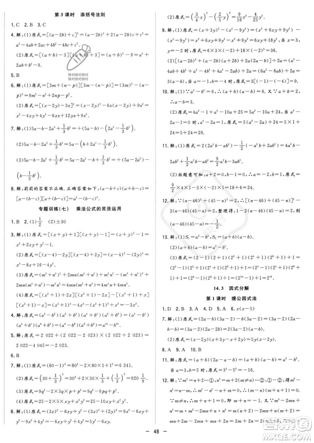 合肥工業(yè)大學出版社2023年秋季全頻道課時作業(yè)八年級上冊數(shù)學人教版答案