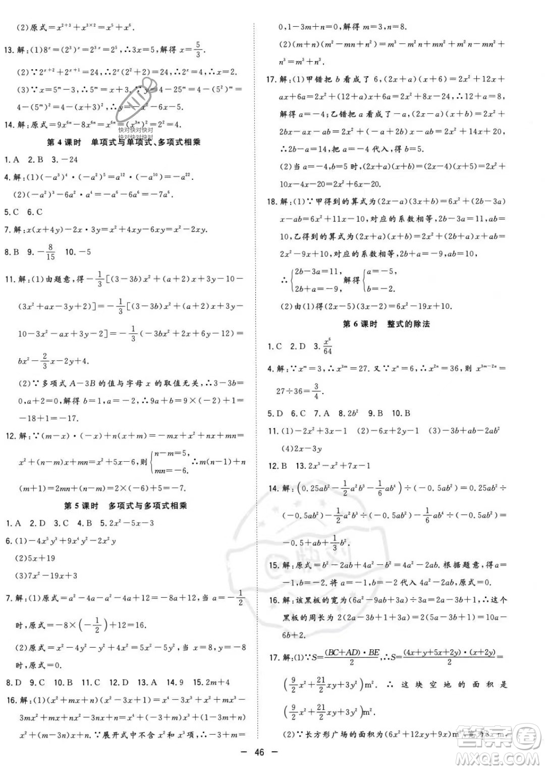 合肥工業(yè)大學出版社2023年秋季全頻道課時作業(yè)八年級上冊數(shù)學人教版答案