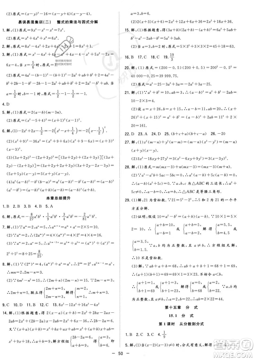 合肥工業(yè)大學出版社2023年秋季全頻道課時作業(yè)八年級上冊數(shù)學人教版答案