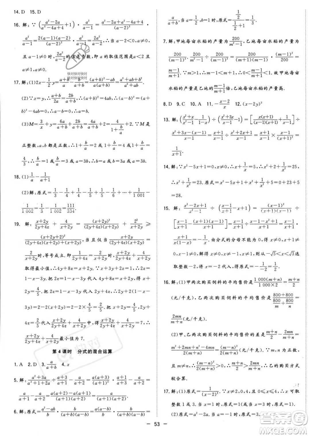 合肥工業(yè)大學出版社2023年秋季全頻道課時作業(yè)八年級上冊數(shù)學人教版答案