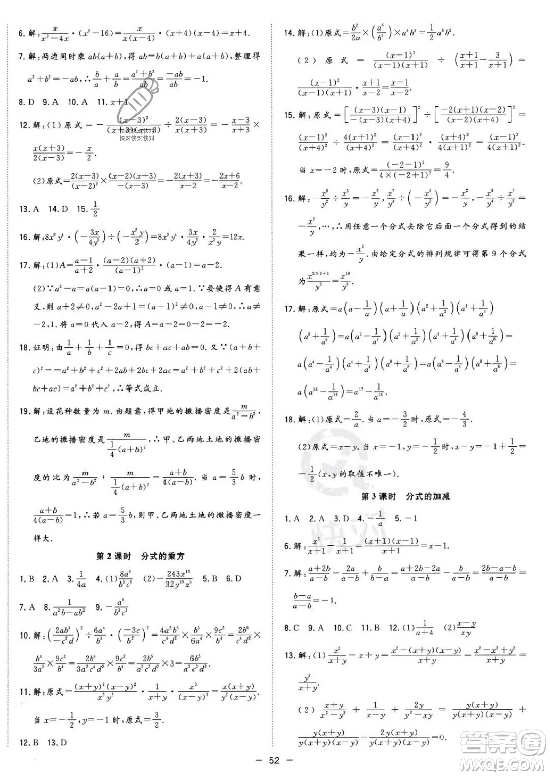 合肥工業(yè)大學出版社2023年秋季全頻道課時作業(yè)八年級上冊數(shù)學人教版答案