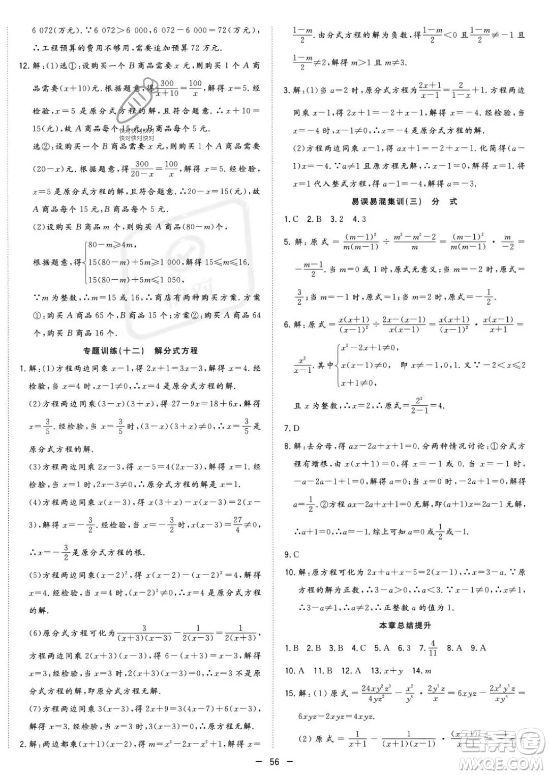 合肥工業(yè)大學出版社2023年秋季全頻道課時作業(yè)八年級上冊數(shù)學人教版答案