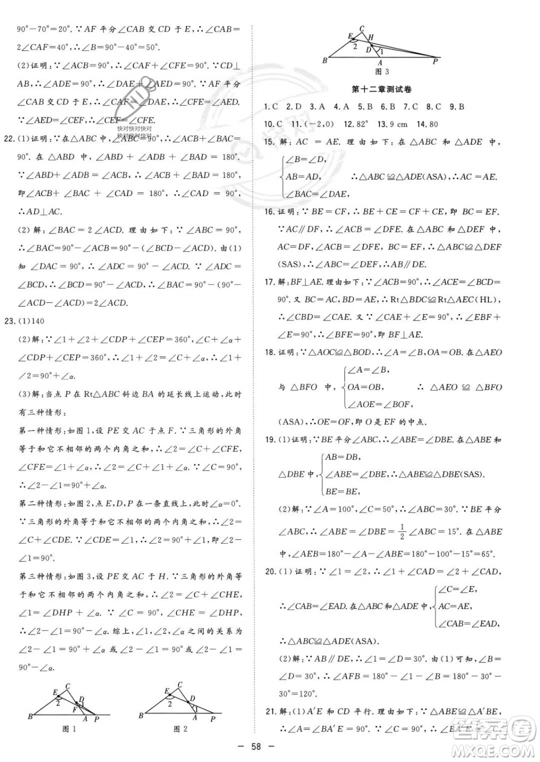 合肥工業(yè)大學出版社2023年秋季全頻道課時作業(yè)八年級上冊數(shù)學人教版答案