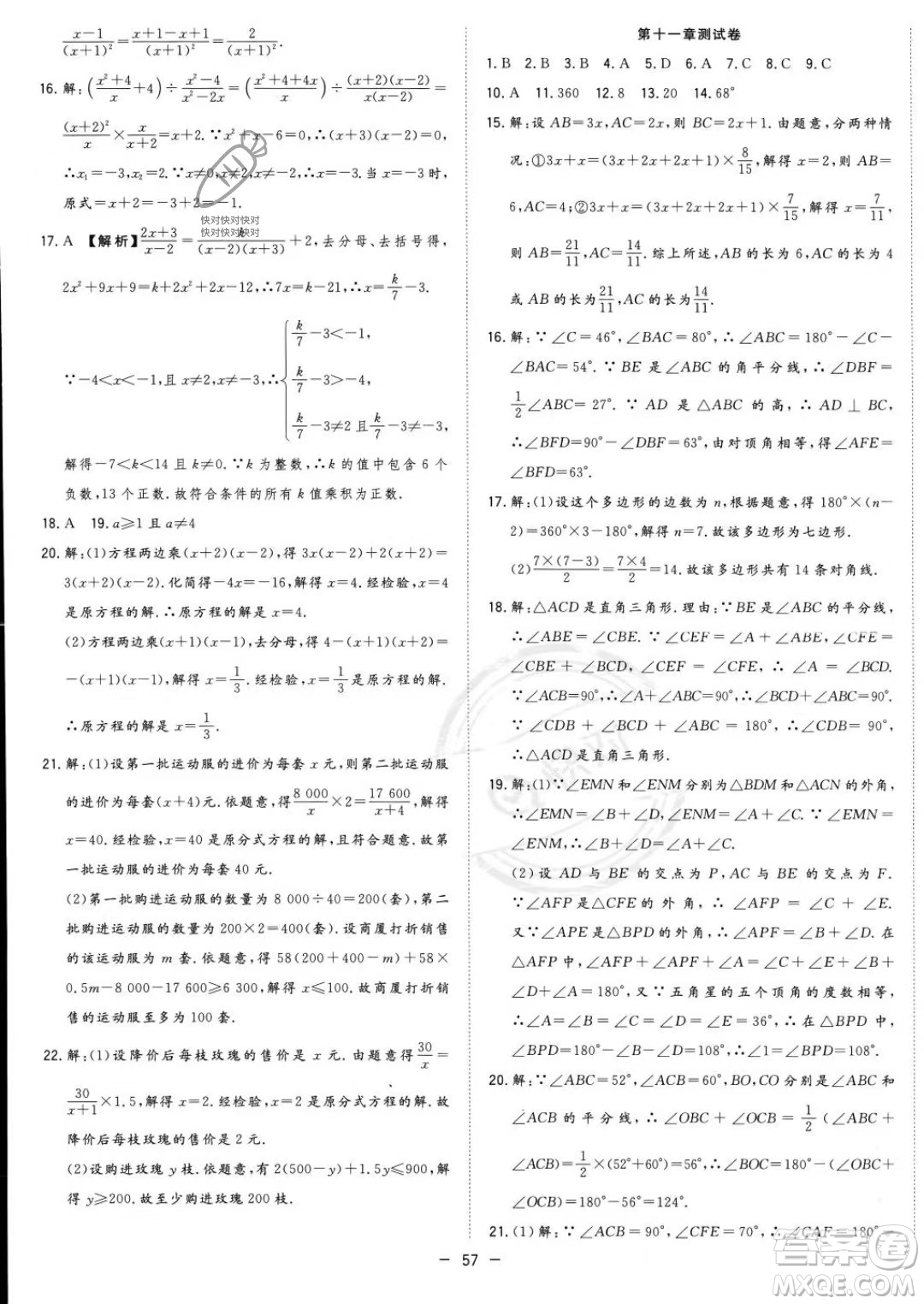 合肥工業(yè)大學出版社2023年秋季全頻道課時作業(yè)八年級上冊數(shù)學人教版答案