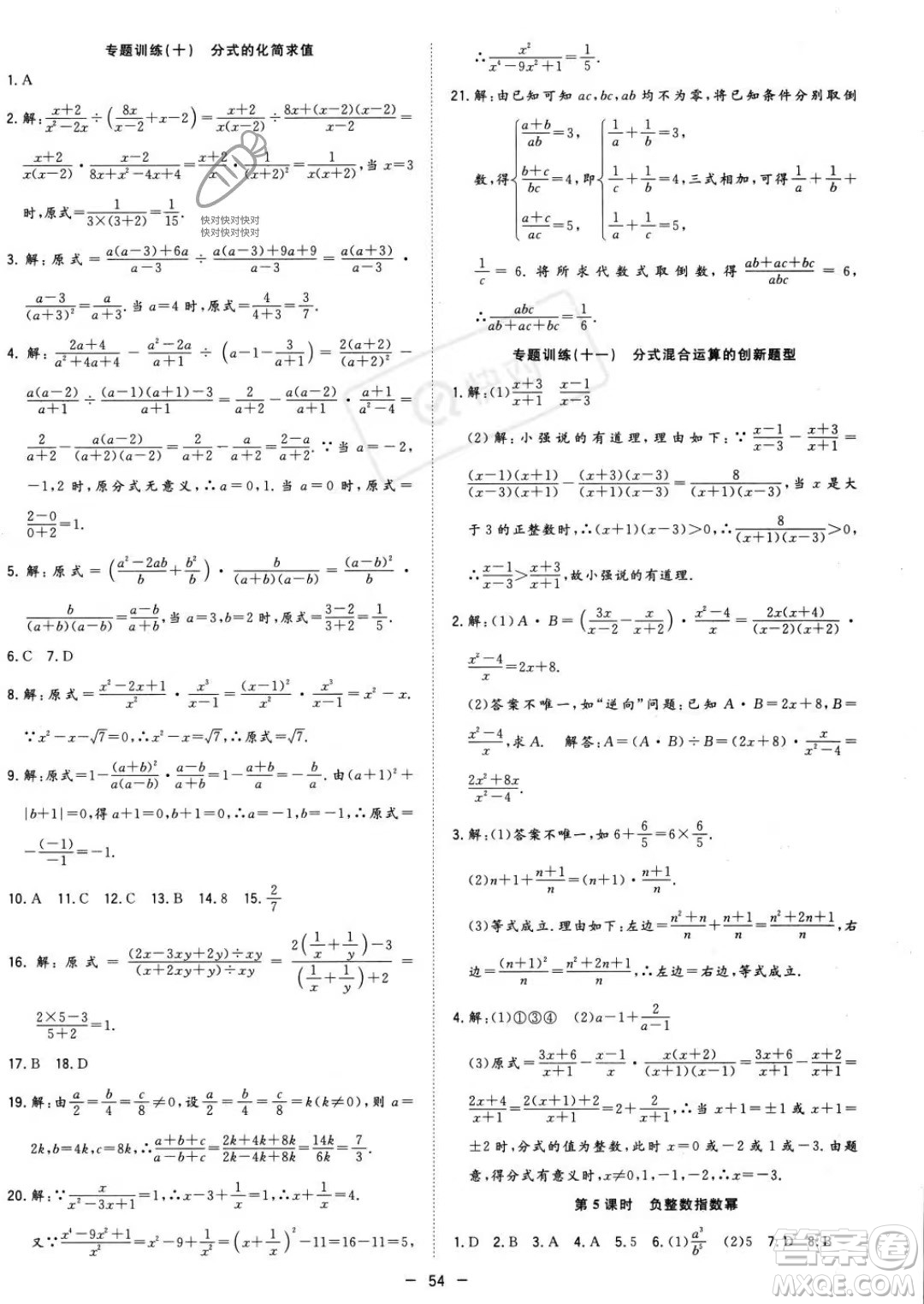 合肥工業(yè)大學出版社2023年秋季全頻道課時作業(yè)八年級上冊數(shù)學人教版答案