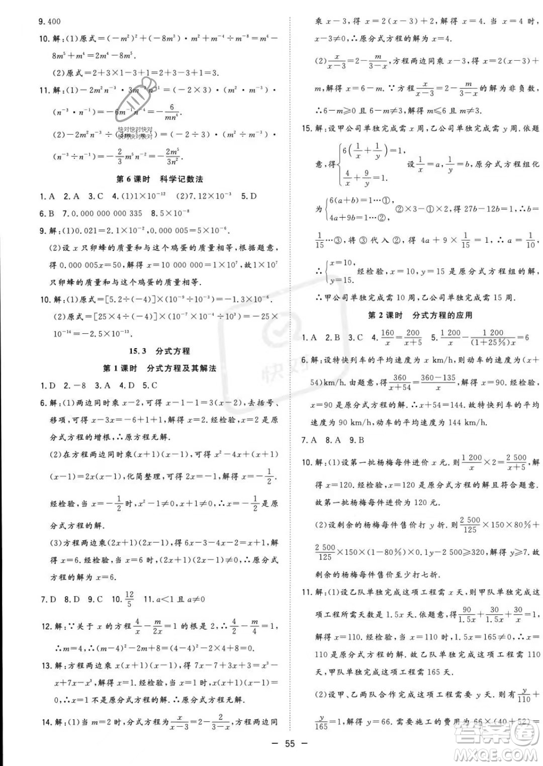 合肥工業(yè)大學出版社2023年秋季全頻道課時作業(yè)八年級上冊數(shù)學人教版答案