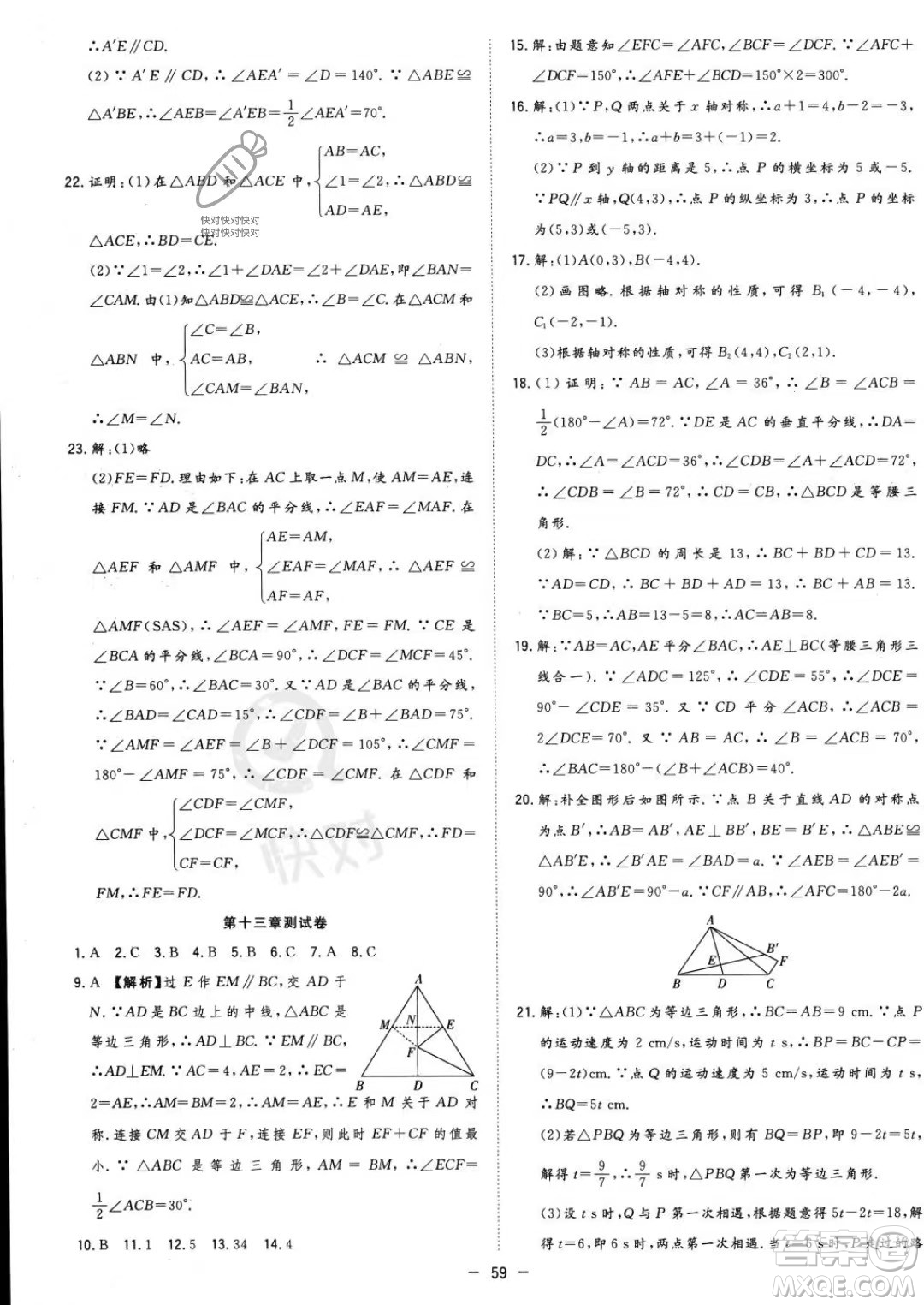 合肥工業(yè)大學出版社2023年秋季全頻道課時作業(yè)八年級上冊數(shù)學人教版答案