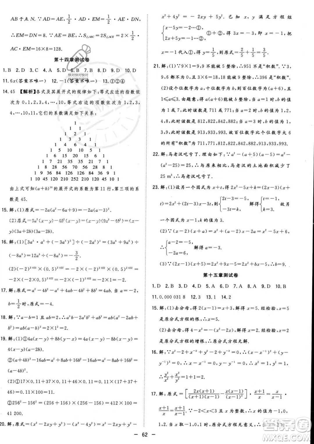 合肥工業(yè)大學出版社2023年秋季全頻道課時作業(yè)八年級上冊數(shù)學人教版答案